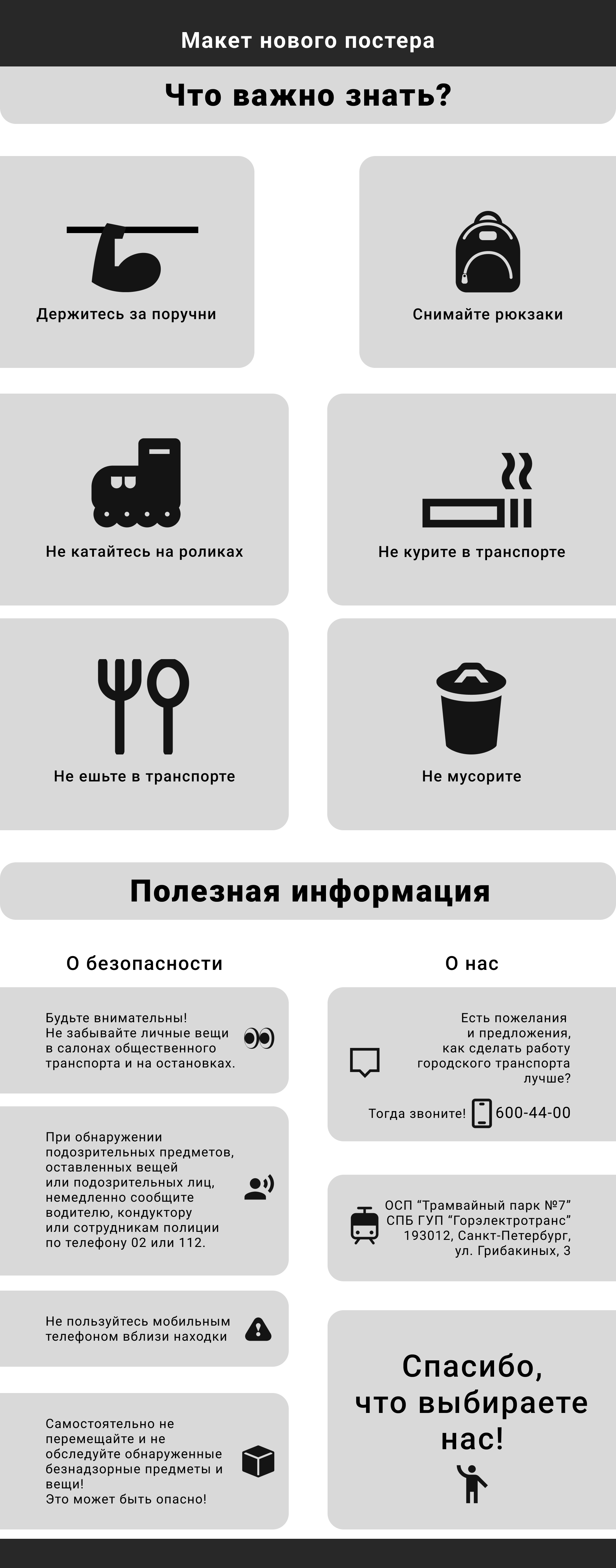 Информационный постер в транспорте — Изображение №4 — Графика, Маркетинг на Dprofile