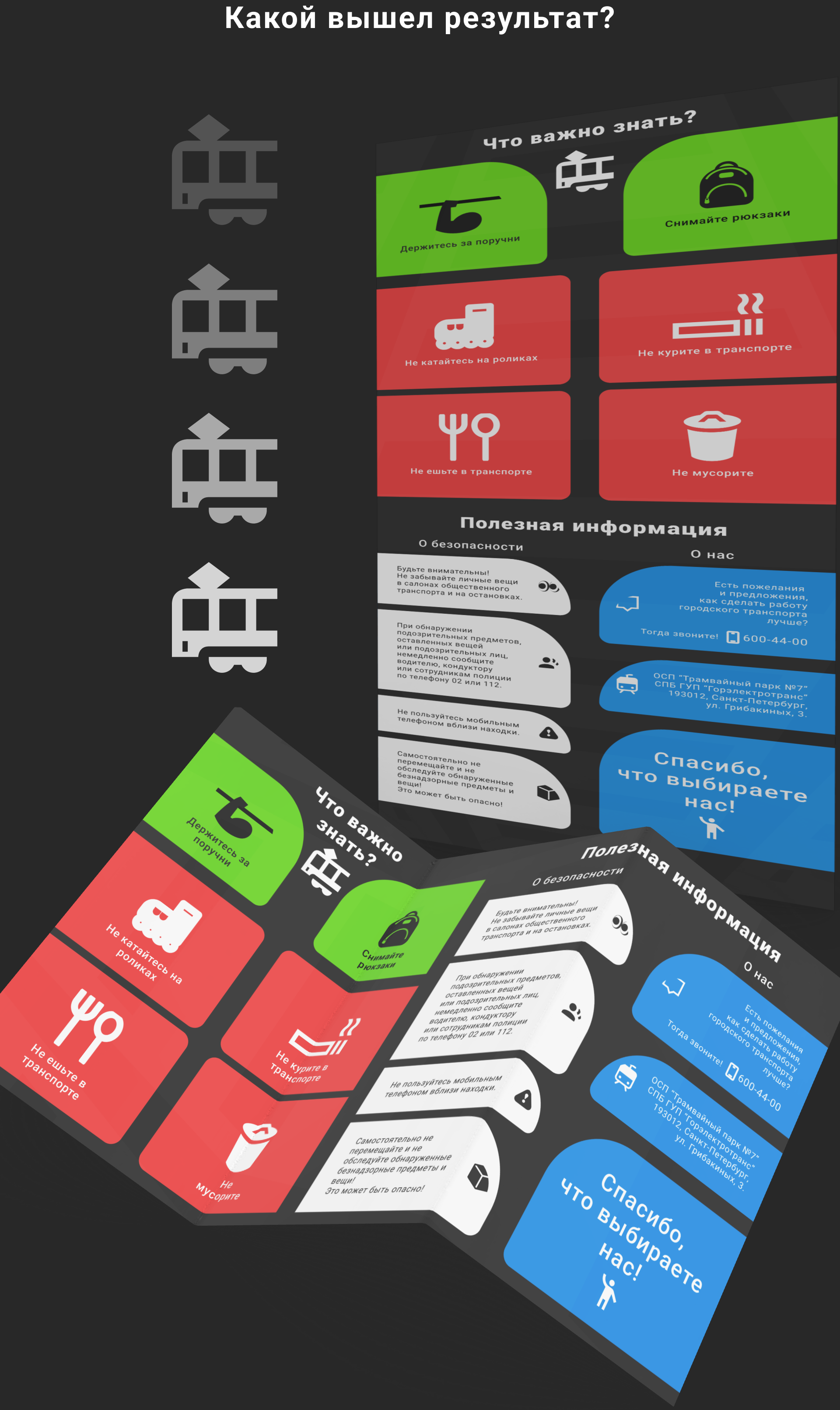Информационный постер в транспорте — Изображение №5 — Графика, Маркетинг на Dprofile