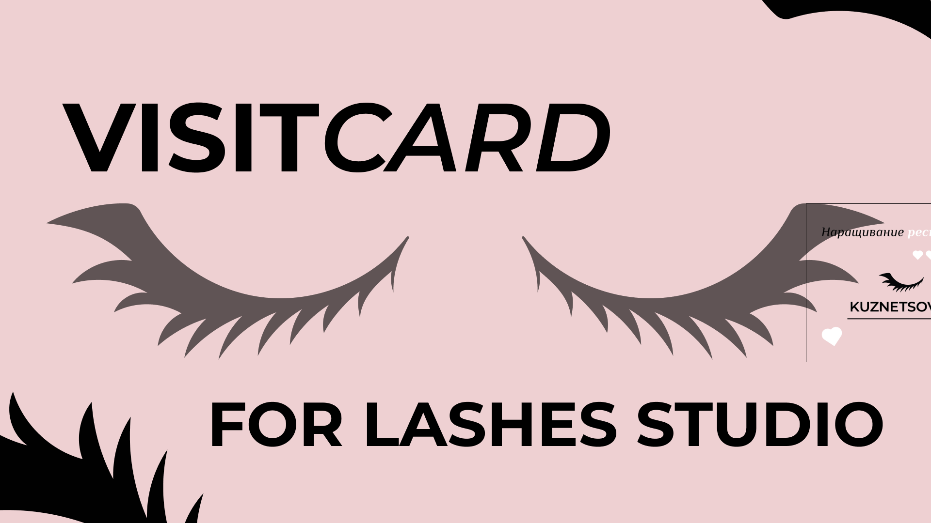 Визитка для студии по наращиванию ресниц — Изображение №1 — Брендинг, Маркетинг на Dprofile