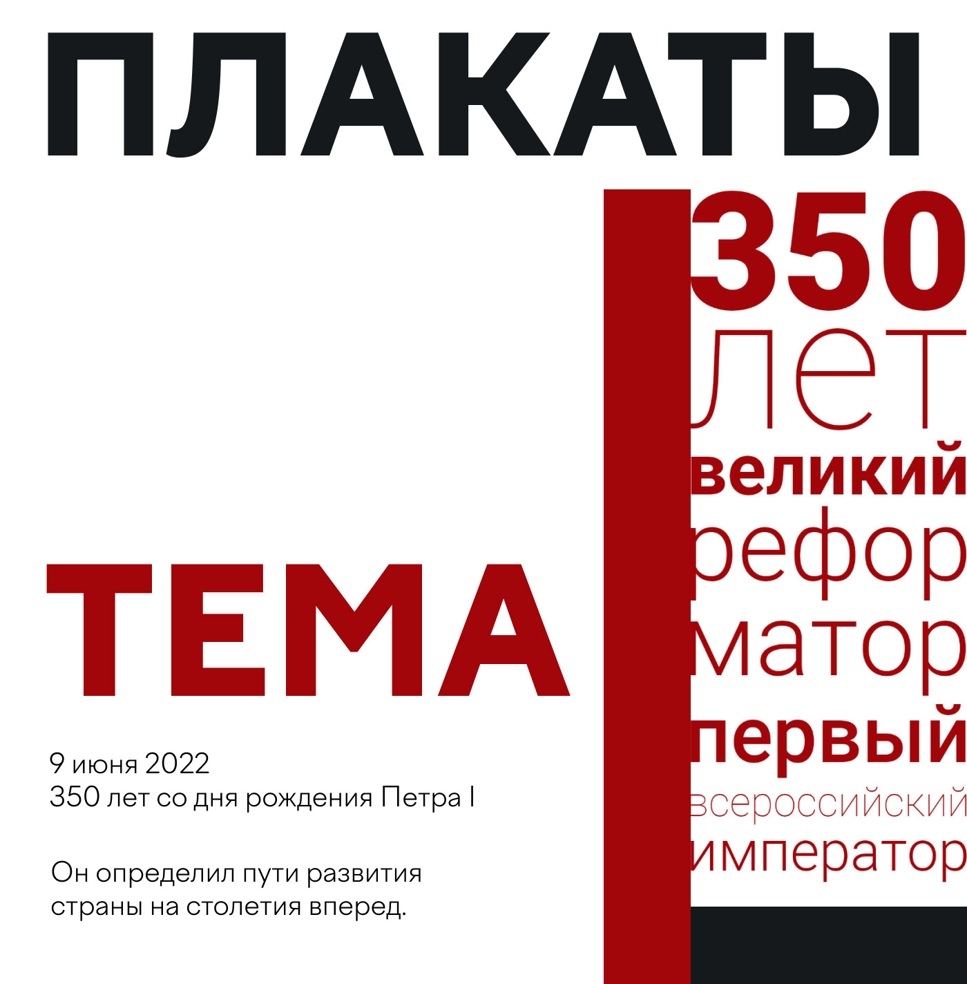 Серия типографических плакатов | Typographic posters — Изображение №2 — Графика на Dprofile