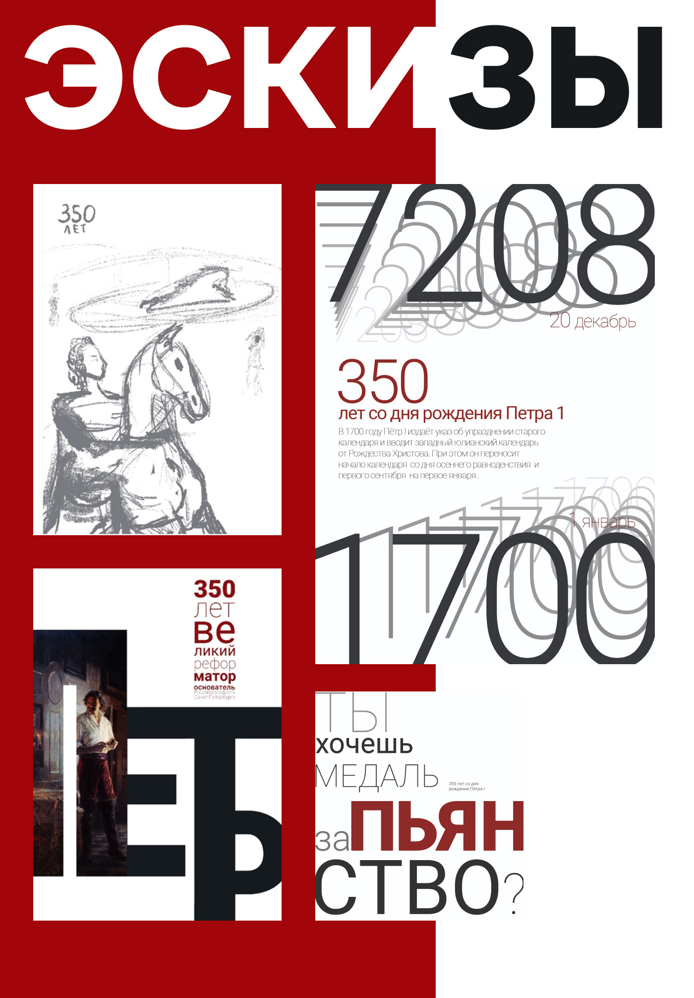 Серия типографических плакатов | Typographic posters — Изображение №4 — Графика на Dprofile