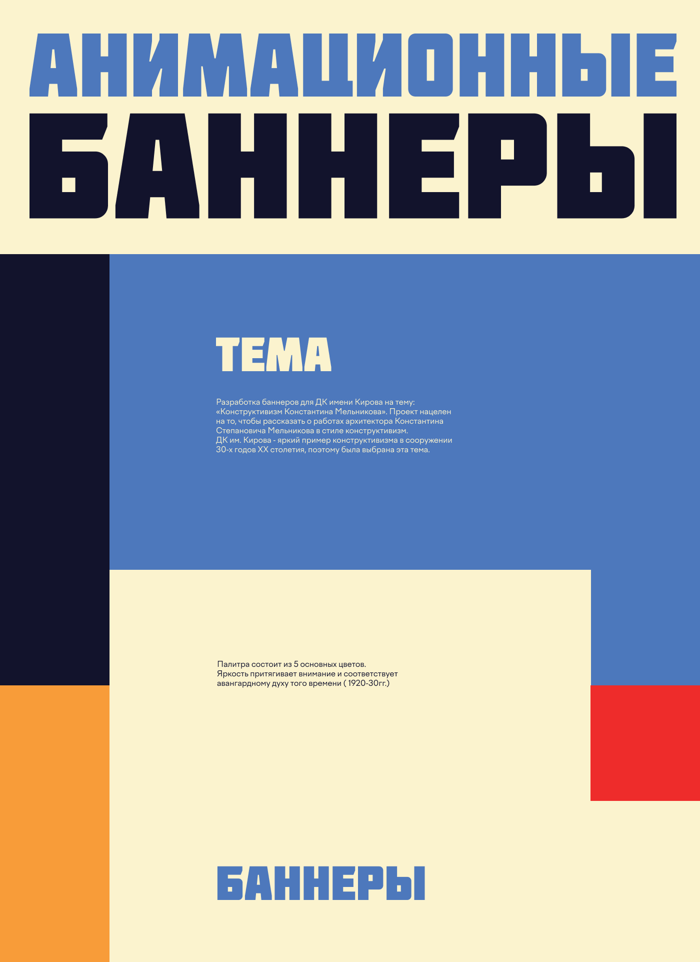 Анимационные баннеры для ДК им. Кирова — Изображение №1 — Графика, Анимация на Dprofile