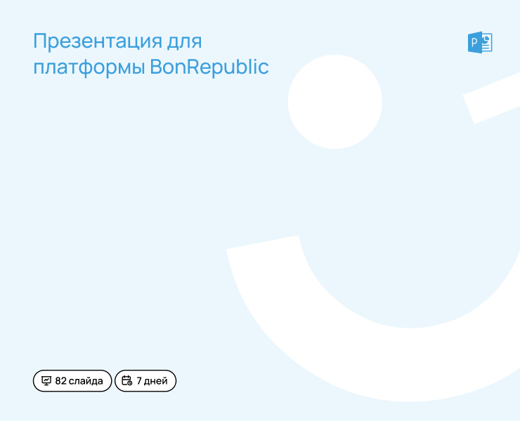 bonrepublic — PowerPoint presentation на Dprofile