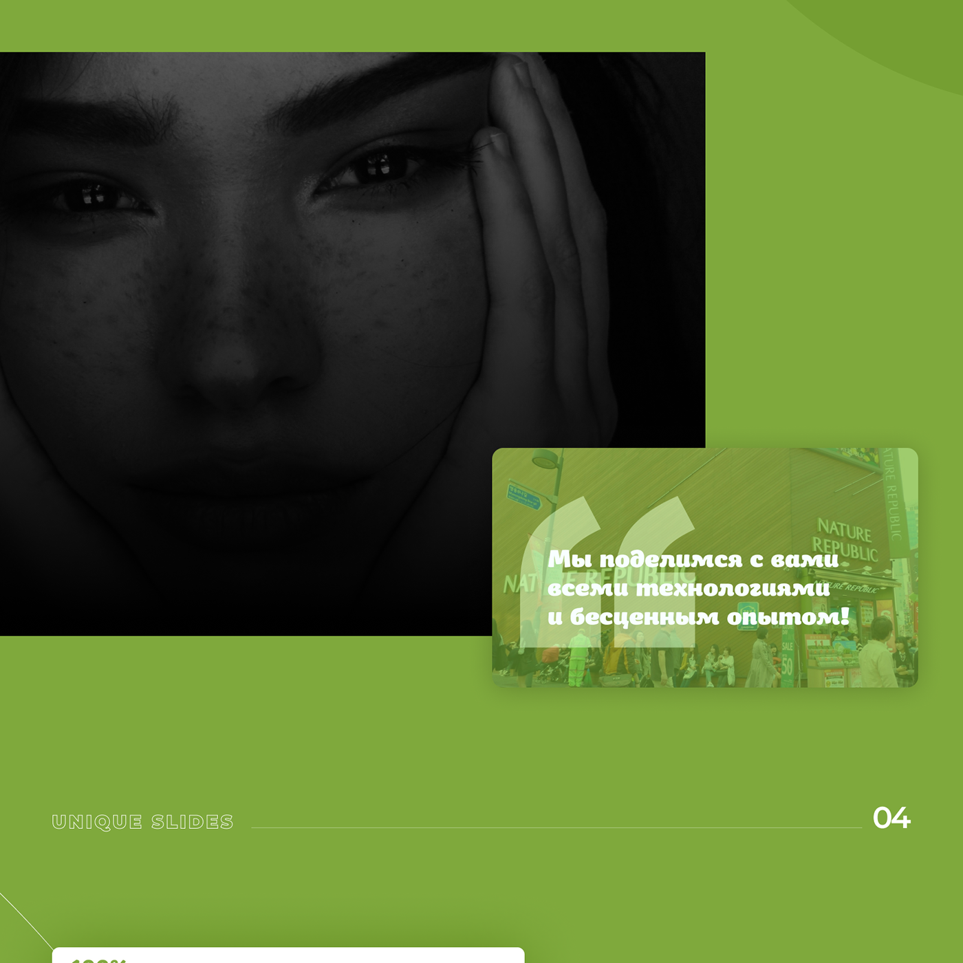 Nature Republic — PowerPoint presentation — Изображение №4 — Брендинг, Графика на Dprofile
