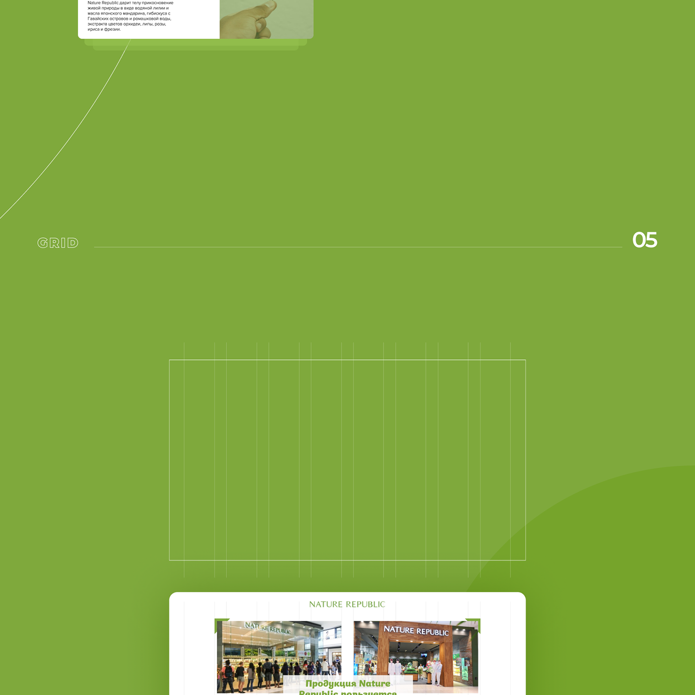 Nature Republic — PowerPoint presentation — Изображение №6 — Брендинг, Графика на Dprofile