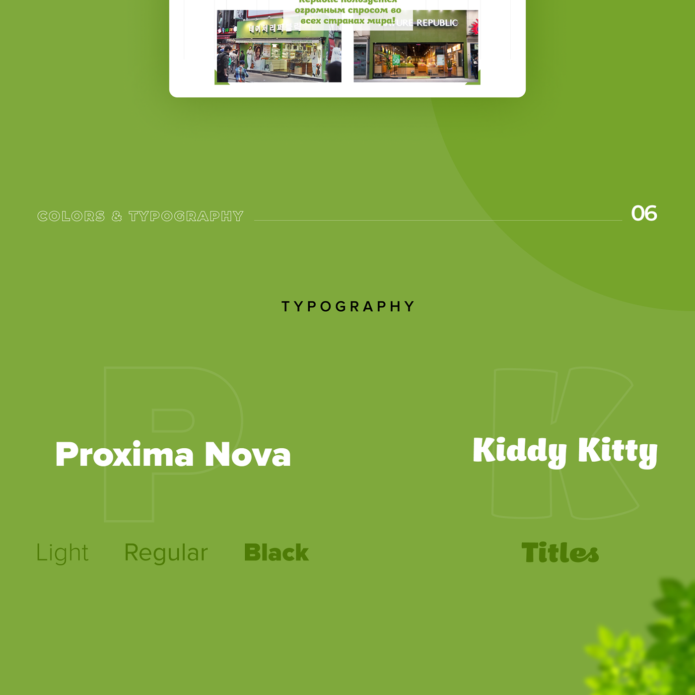 Nature Republic — PowerPoint presentation — Изображение №7 — Брендинг, Графика на Dprofile