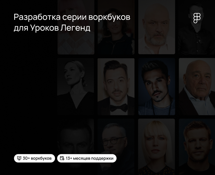 Разработка серии воркбуков  для Уроков Легенд на Dprofile