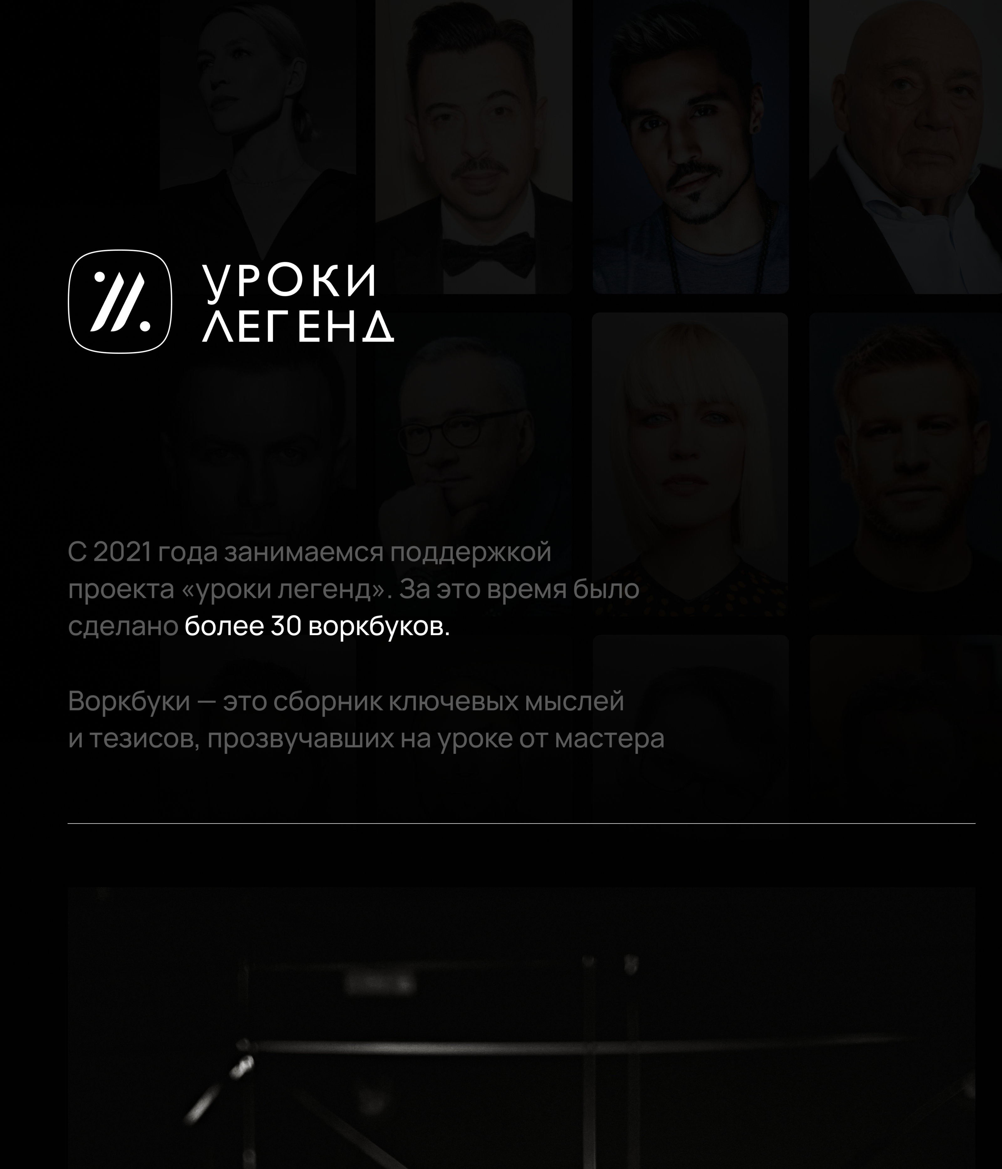 Разработка серии воркбуков  для Уроков Легенд — Изображение №1 — Брендинг, Графика на Dprofile