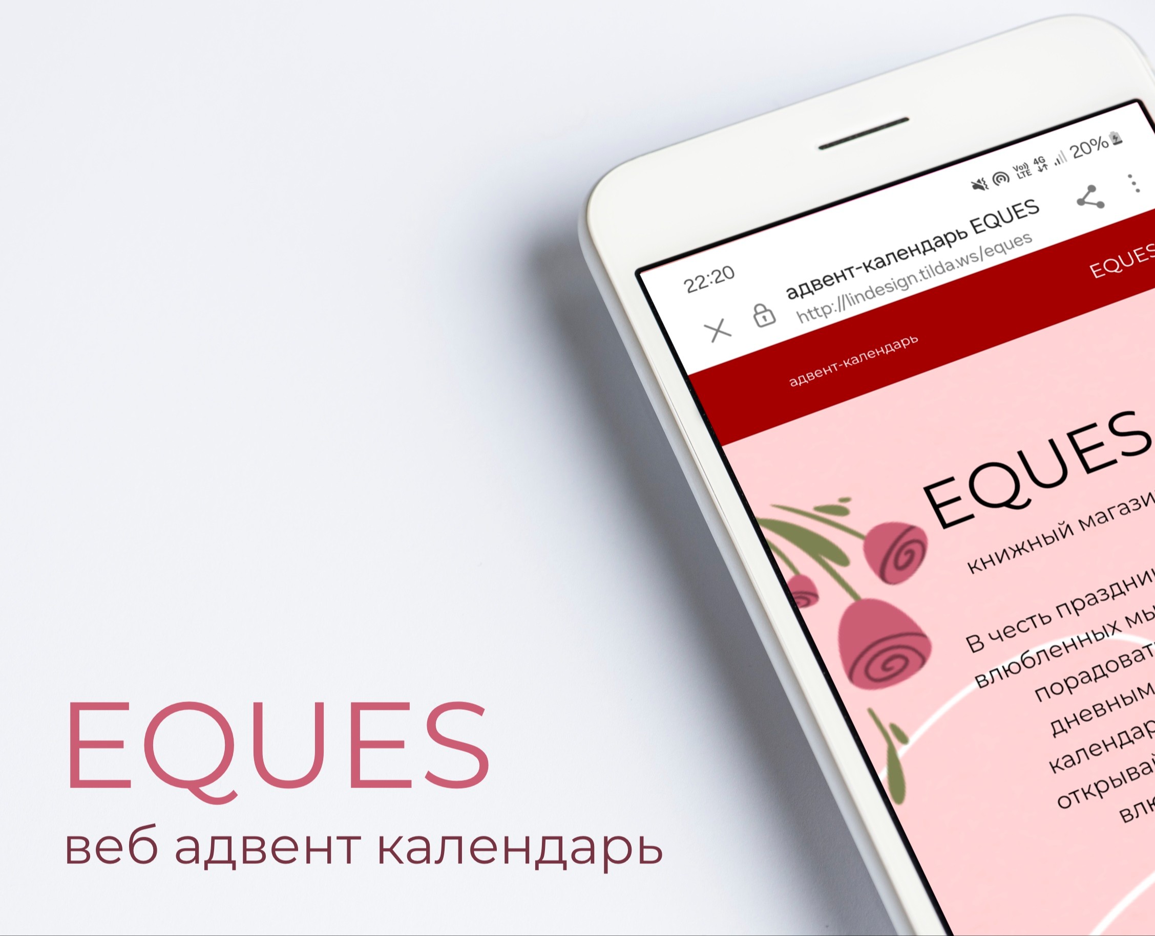 Веб адвент календарь для "EQUES" — Интерфейсы, Иллюстрация на Dprofile