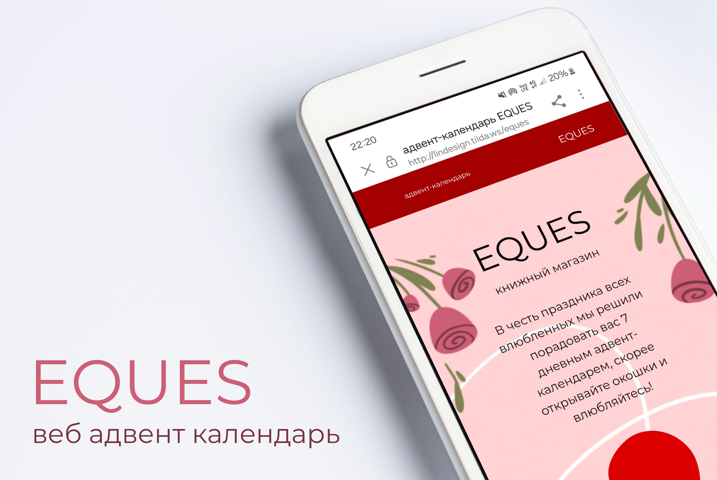 Веб адвент календарь для "EQUES" — Изображение №1 — Интерфейсы, Иллюстрация на Dprofile