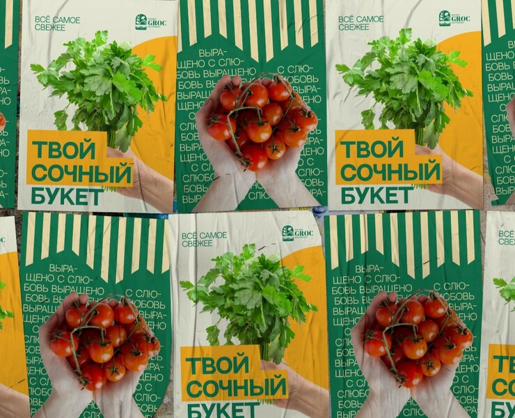 GROC (ОАО "Groc агрохолдинг") — Брендинг на Dprofile