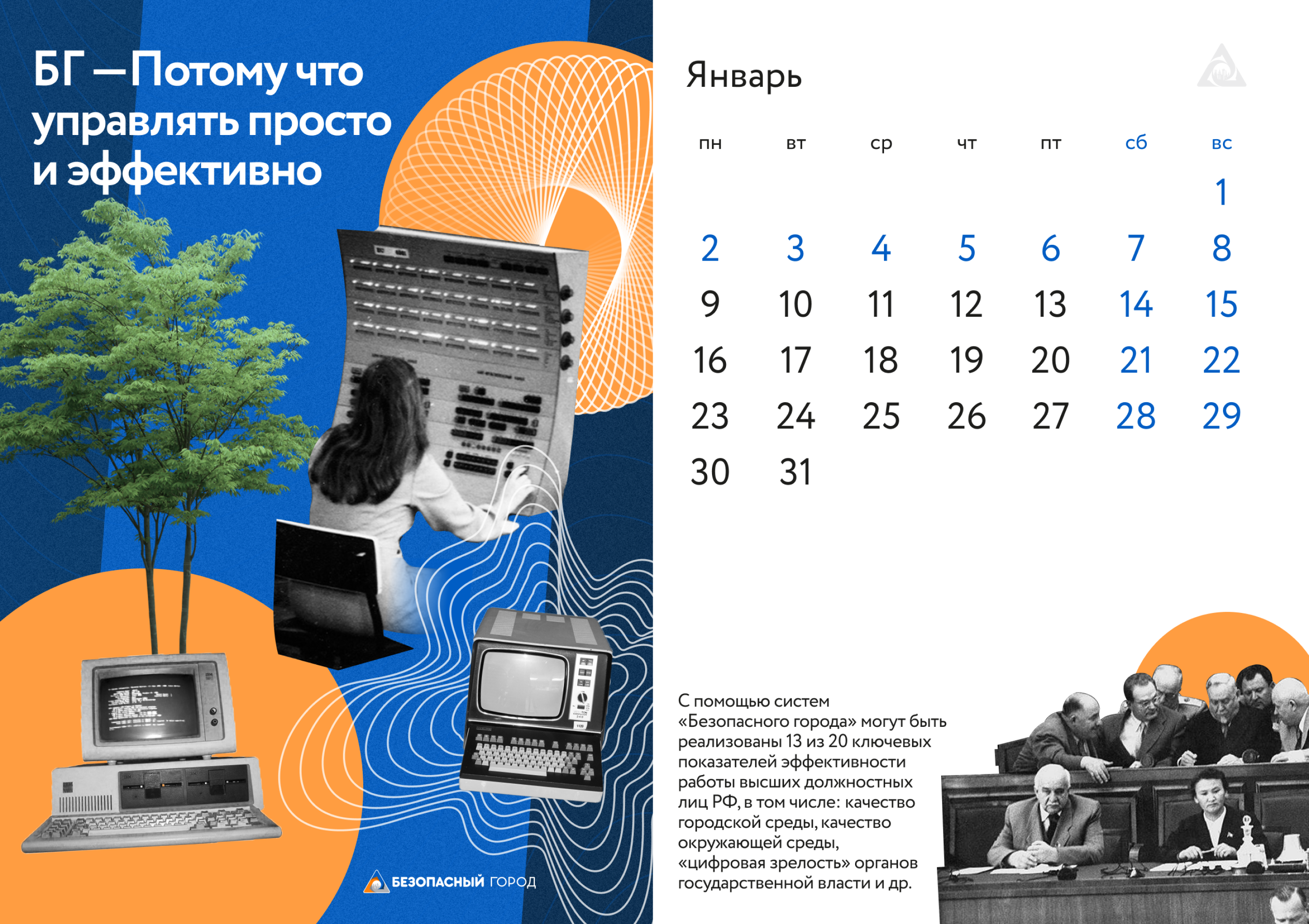 Календарь «Безопасный Город» — Изображение №5 — Графика на Dprofile