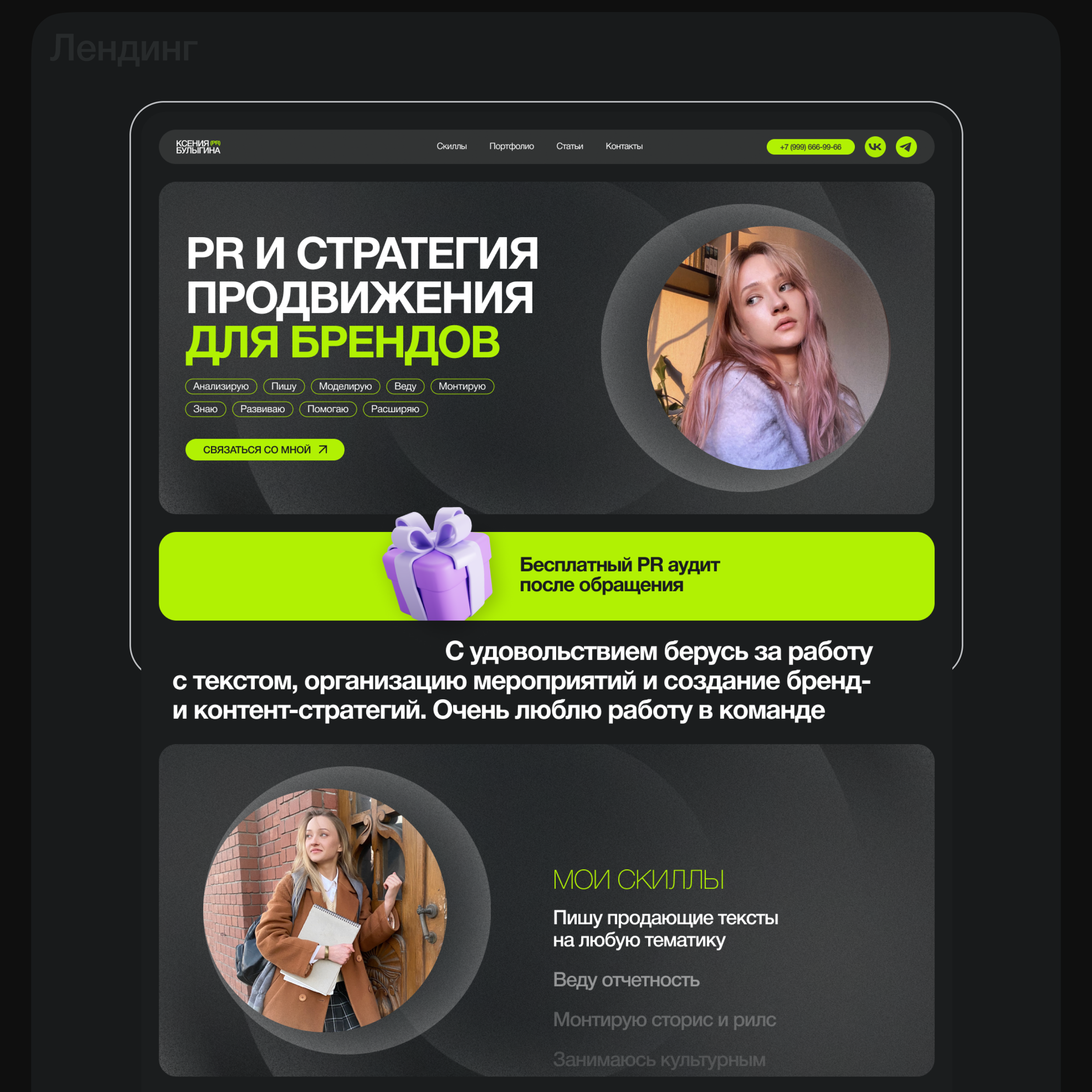 Сайт-визитка PR-специалиста — Изображение №3 — Интерфейсы, Брендинг на Dprofile