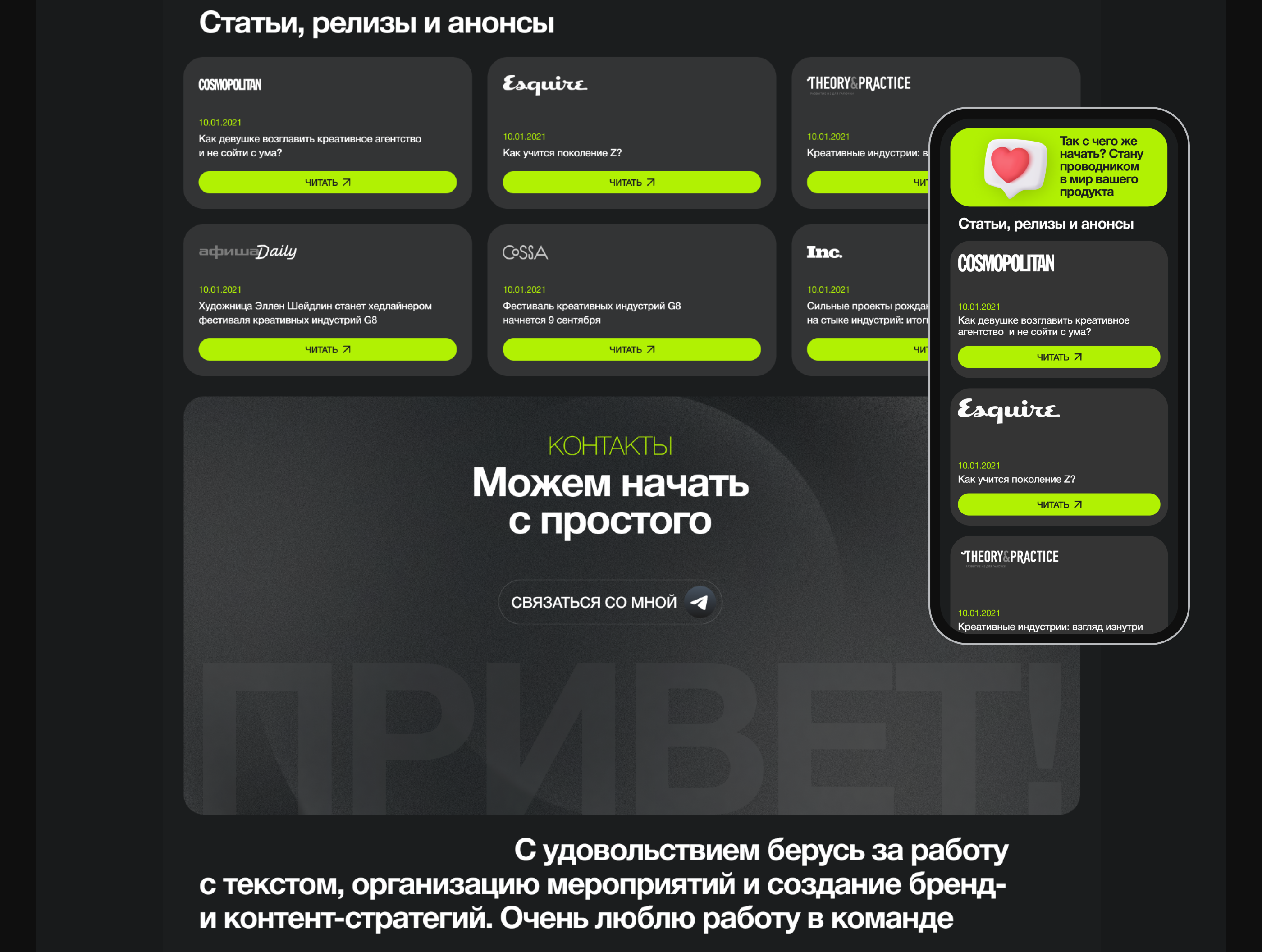 Сайт-визитка PR-специалиста — Изображение №5 — Интерфейсы, Брендинг на Dprofile