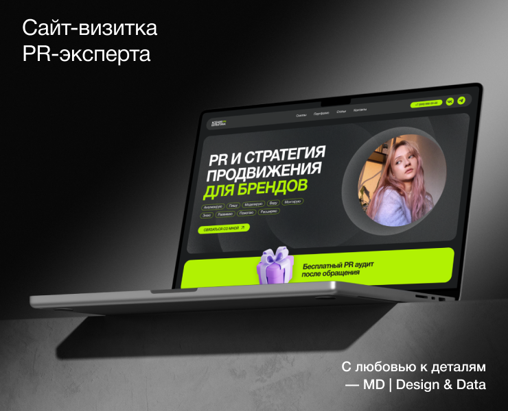 Сайт-визитка PR-специалиста — Интерфейсы, Брендинг на Dprofile
