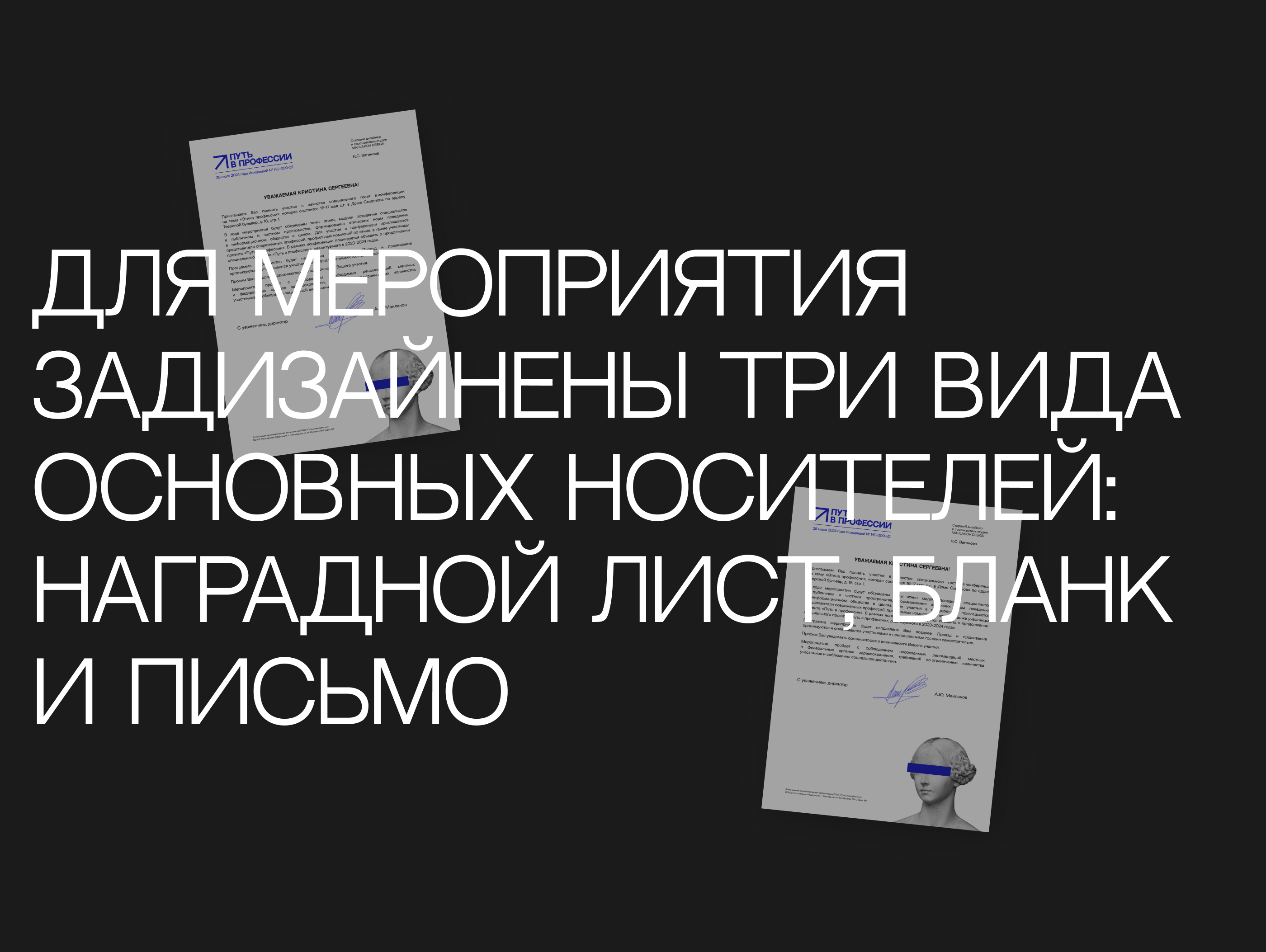 Путь в профессии: Коммуникационная айдентика — Изображение №5 — Брендинг, Графика на Dprofile
