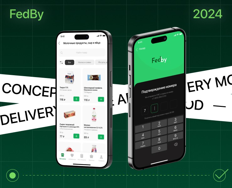 Fedby | Mobile app — Интерфейсы на Dprofile