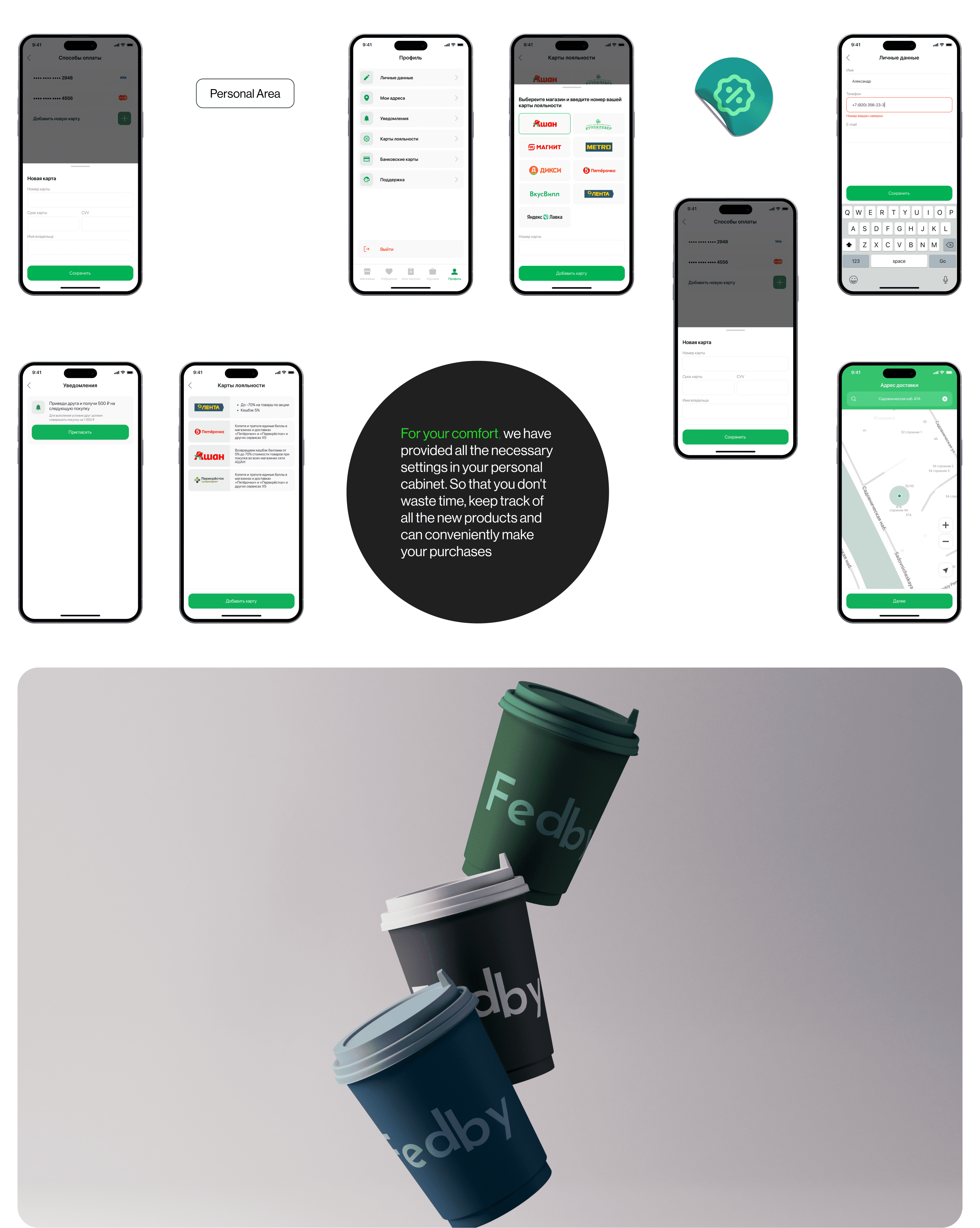 Fedby | Mobile app — Изображение №5 — Интерфейсы на Dprofile