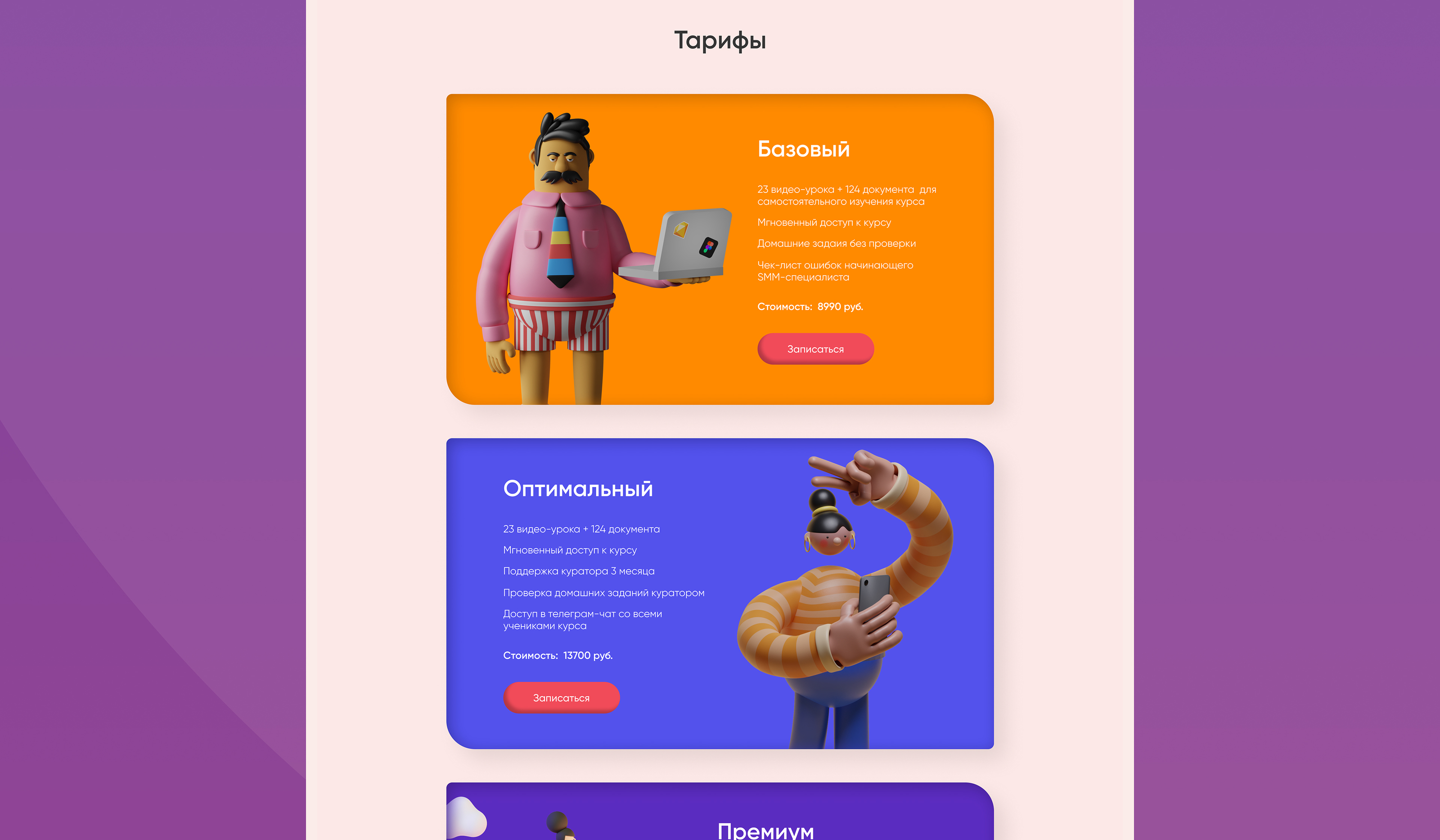 Landing Page — Изображение №8 — Интерфейсы на Dprofile