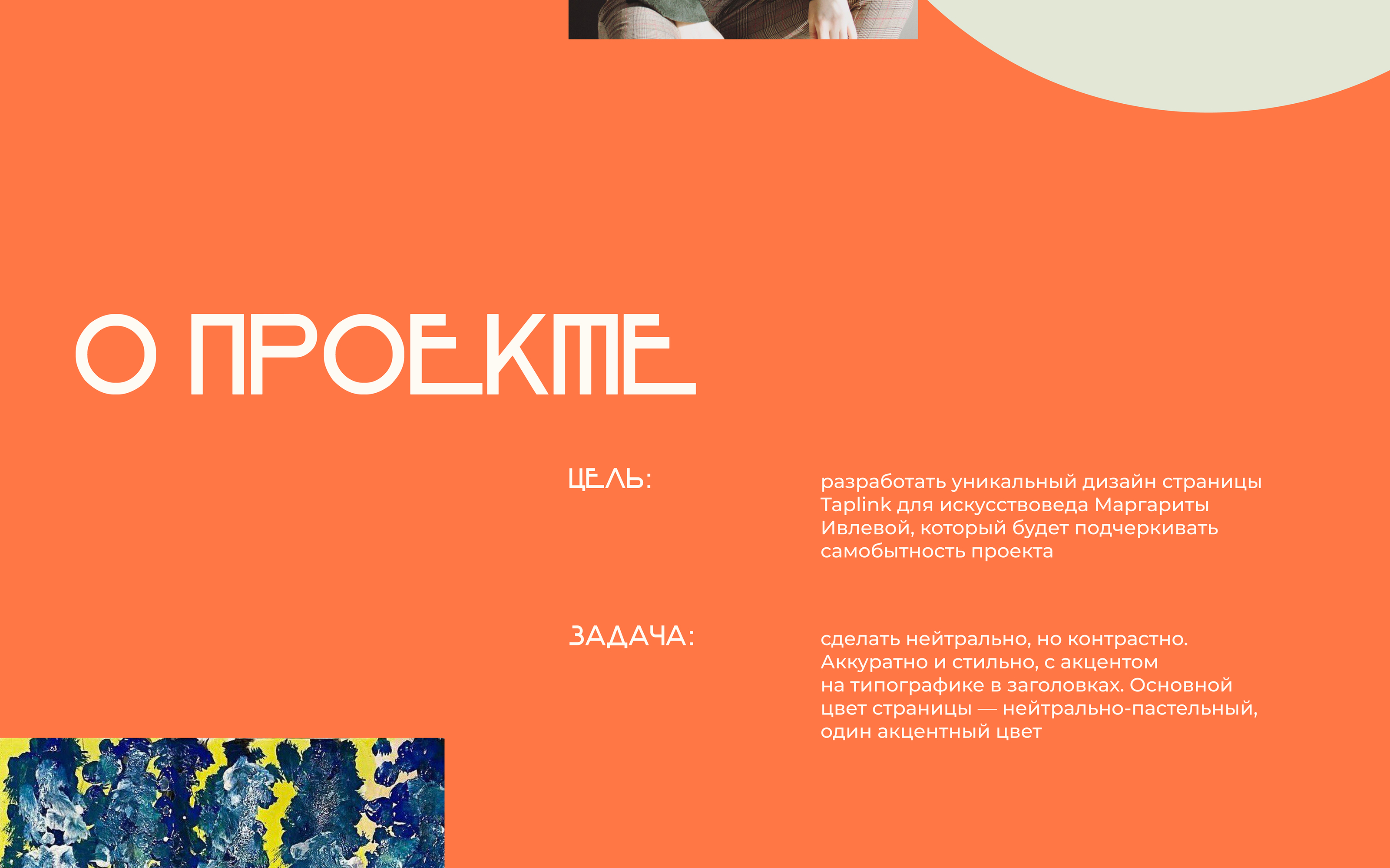 TAPLINK для искусствоведа — Изображение №2 — Интерфейсы на Dprofile
