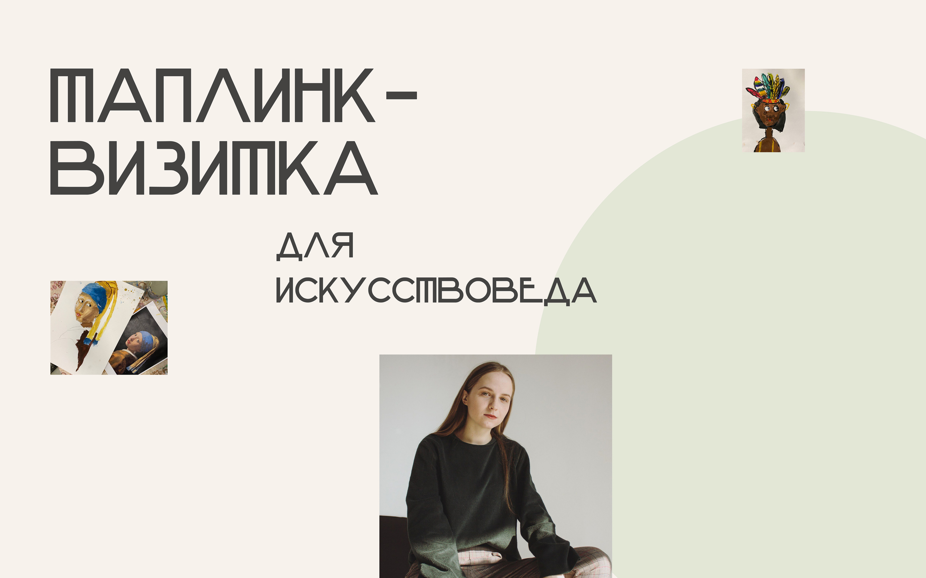 TAPLINK для искусствоведа — Изображение №1 — Интерфейсы на Dprofile