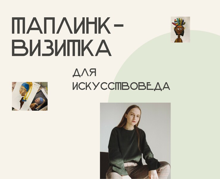 TAPLINK для искусствоведа — Интерфейсы на Dprofile
