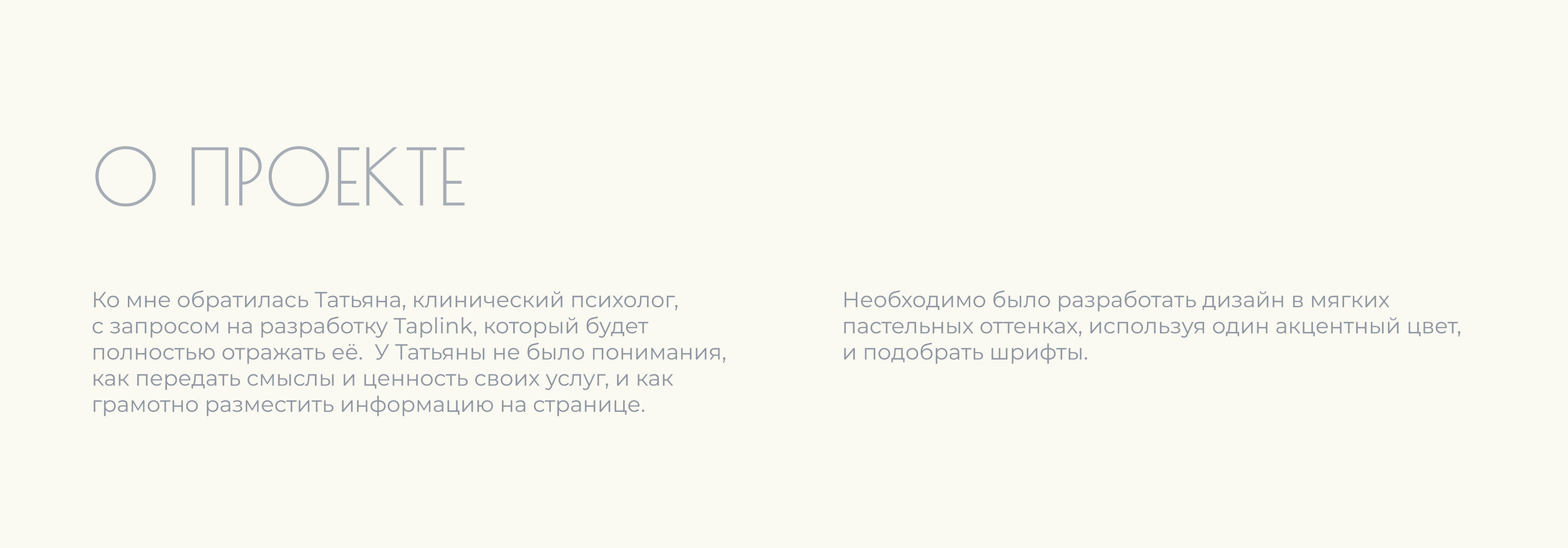TAPLINK для клинического психолога — Изображение №2 — Интерфейсы на Dprofile