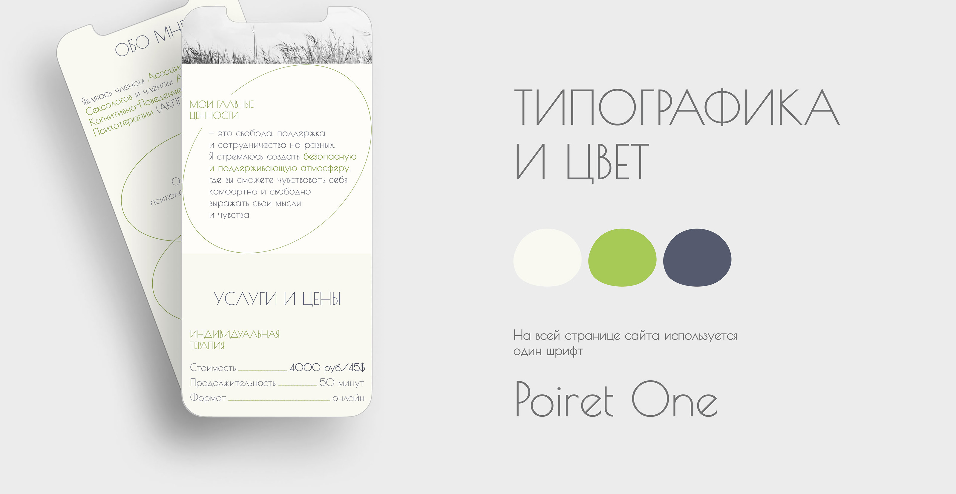TAPLINK для клинического психолога — Изображение №5 — Интерфейсы на Dprofile