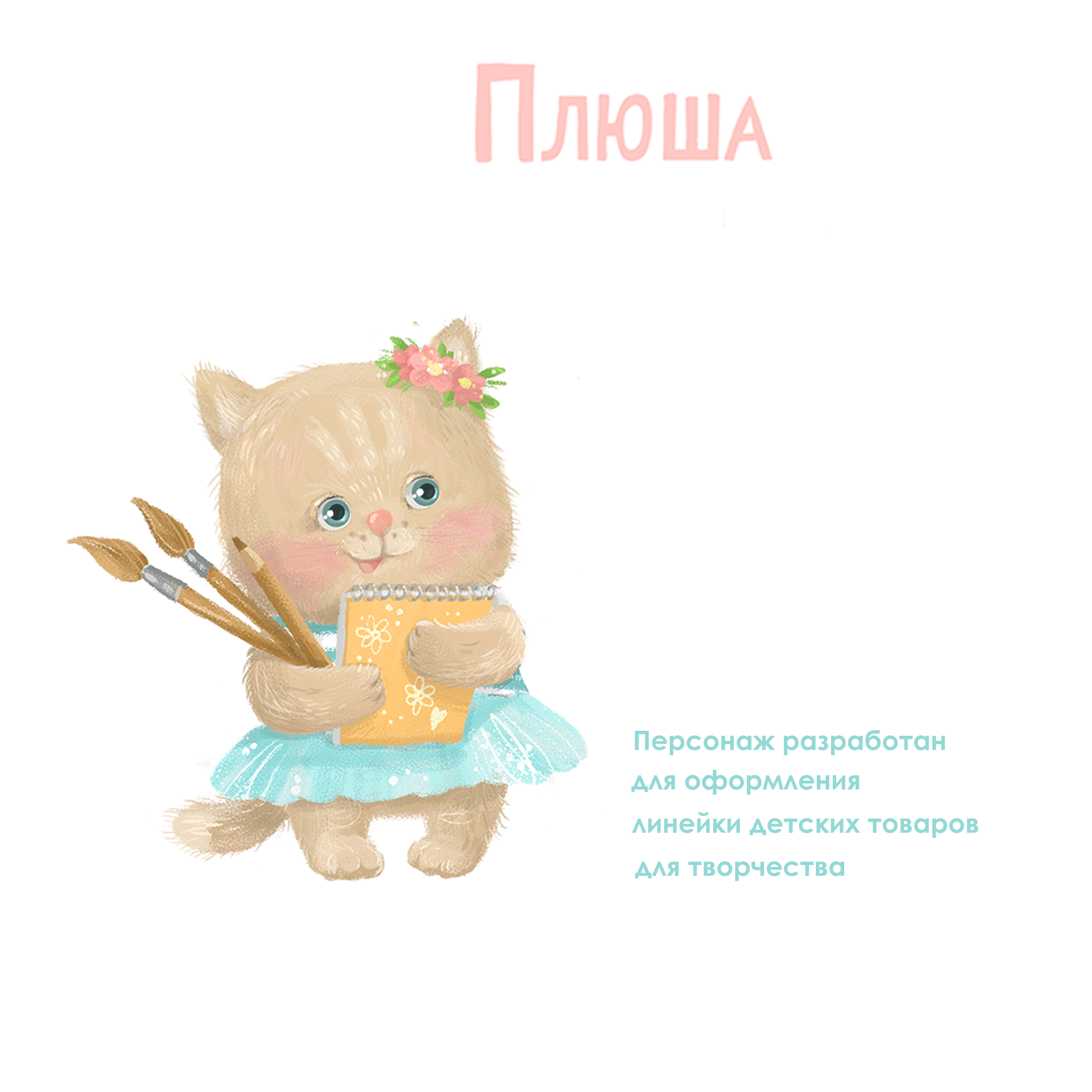 Бренд-персонаж детских товаров для творчества — Изображение №2 — Иллюстрация, Графика на Dprofile