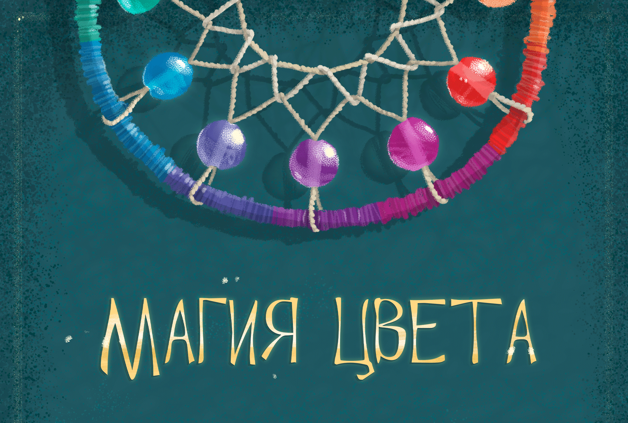 Цветовой круг. Цветовые гармонии. Ловец цвета — Изображение №1 — Иллюстрация, Графика на Dprofile