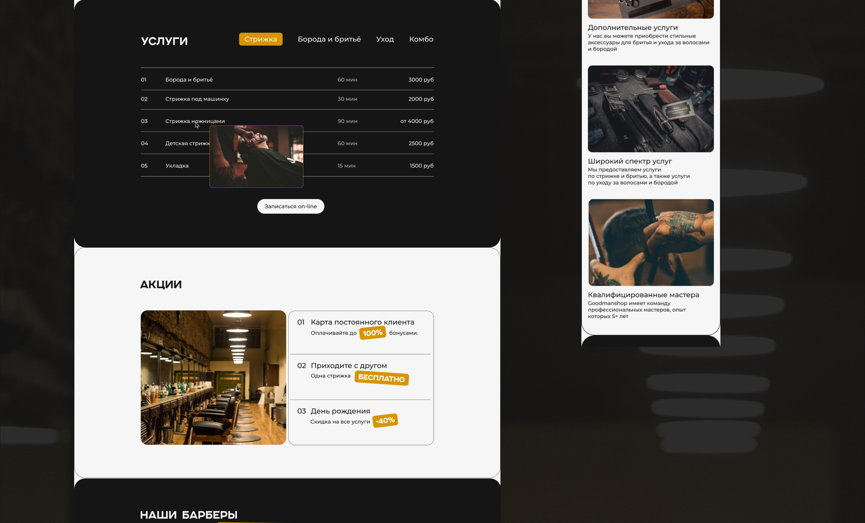 LANDING PAGE для БАРБЕРШОПА — Изображение №4 — Интерфейсы, Маркетинг на Dprofile