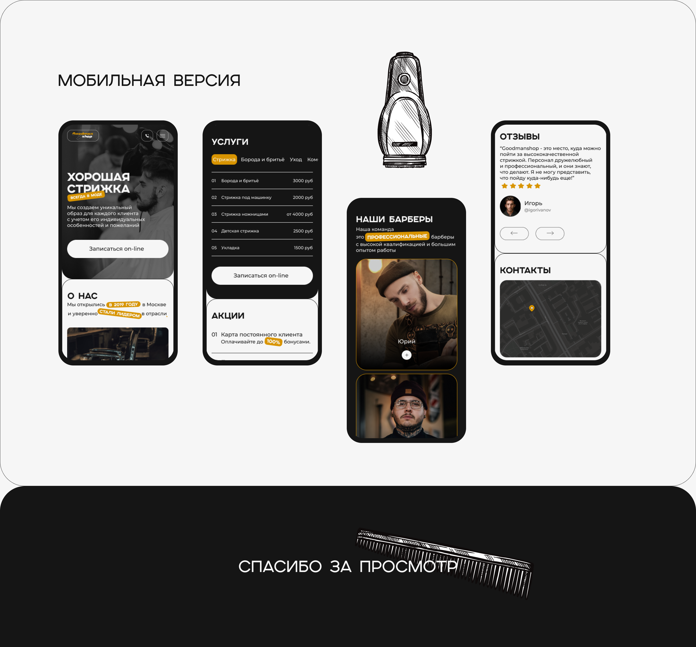 LANDING PAGE для БАРБЕРШОПА — Изображение №7 — Интерфейсы, Маркетинг на Dprofile