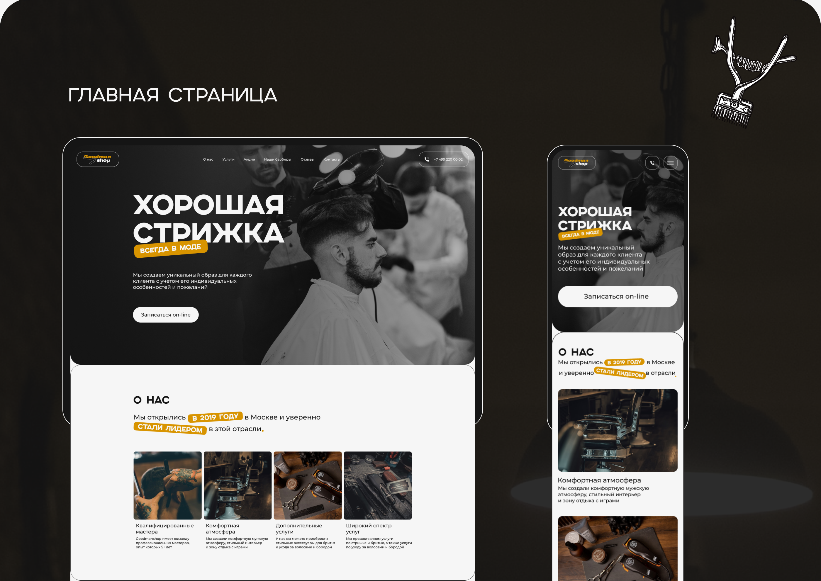 LANDING PAGE для БАРБЕРШОПА — Изображение №3 — Интерфейсы, Маркетинг на Dprofile