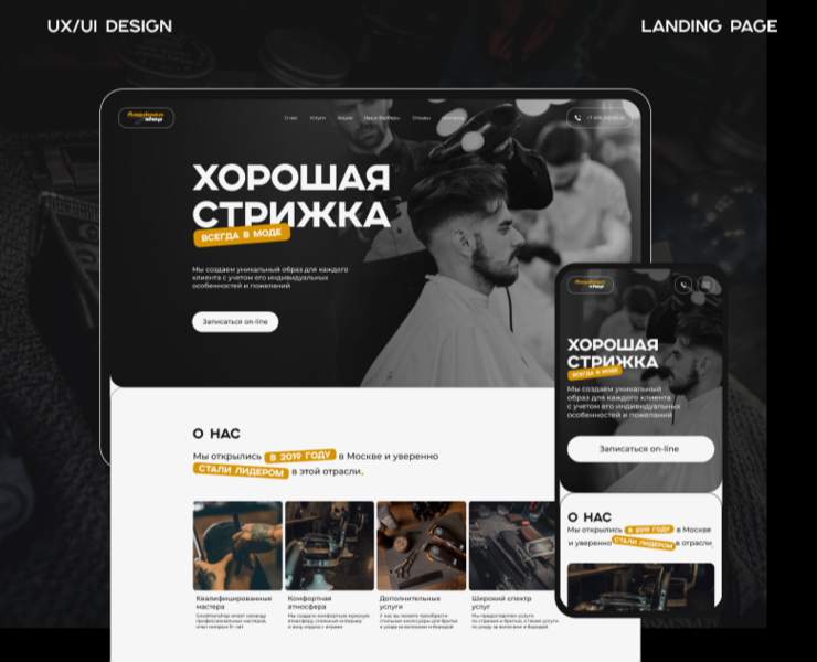 LANDING PAGE для БАРБЕРШОПА — Интерфейсы, Маркетинг на Dprofile
