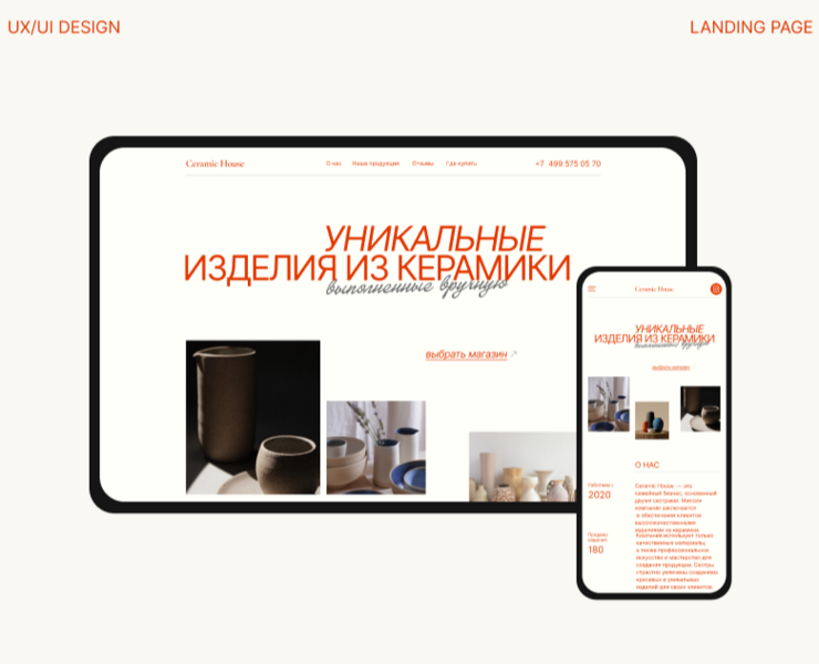 Ceramic House - website for a ceramics store — Интерфейсы на Dprofile