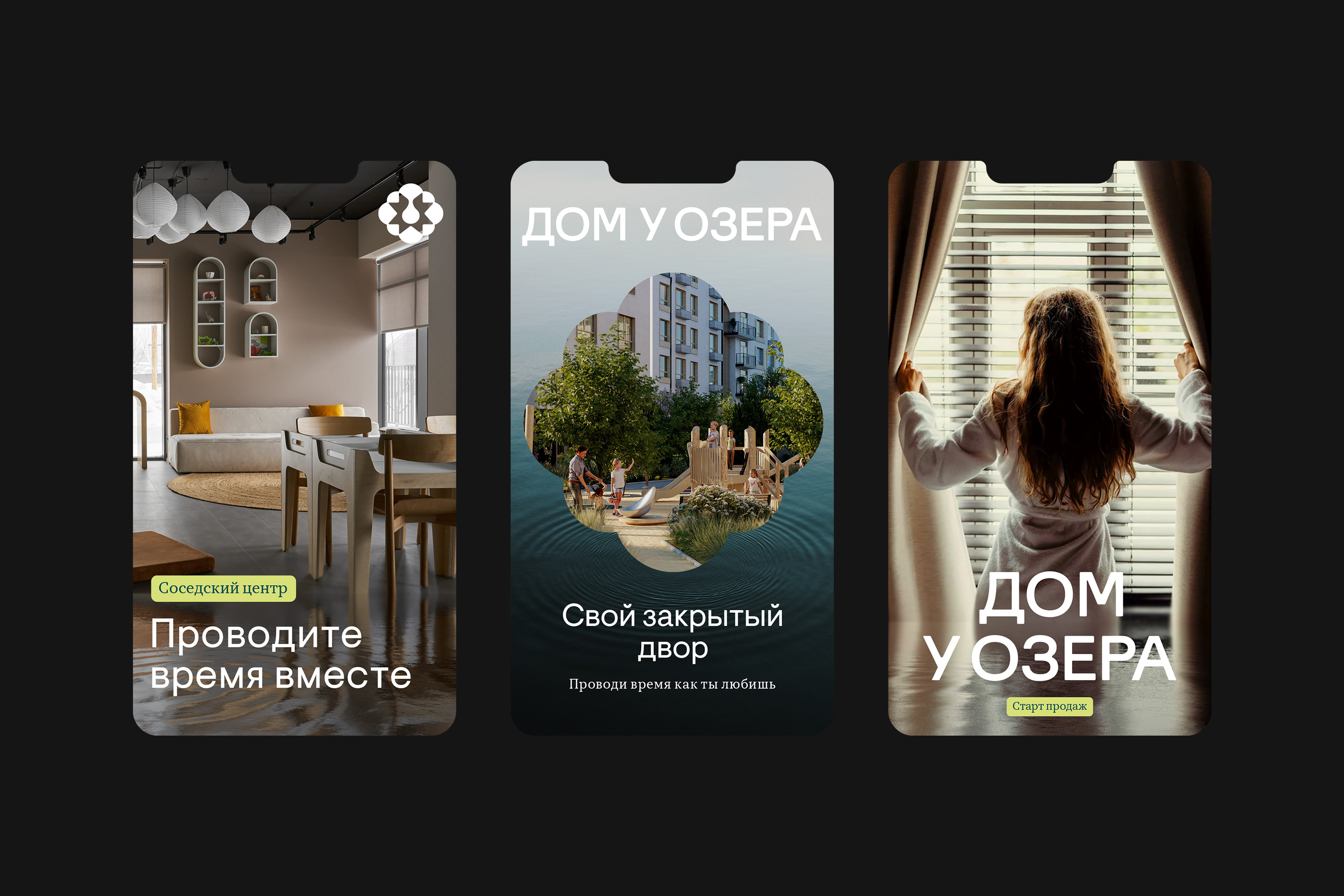 Дом у Озера — Изображение №15 — Брендинг, Маркетинг на Dprofile