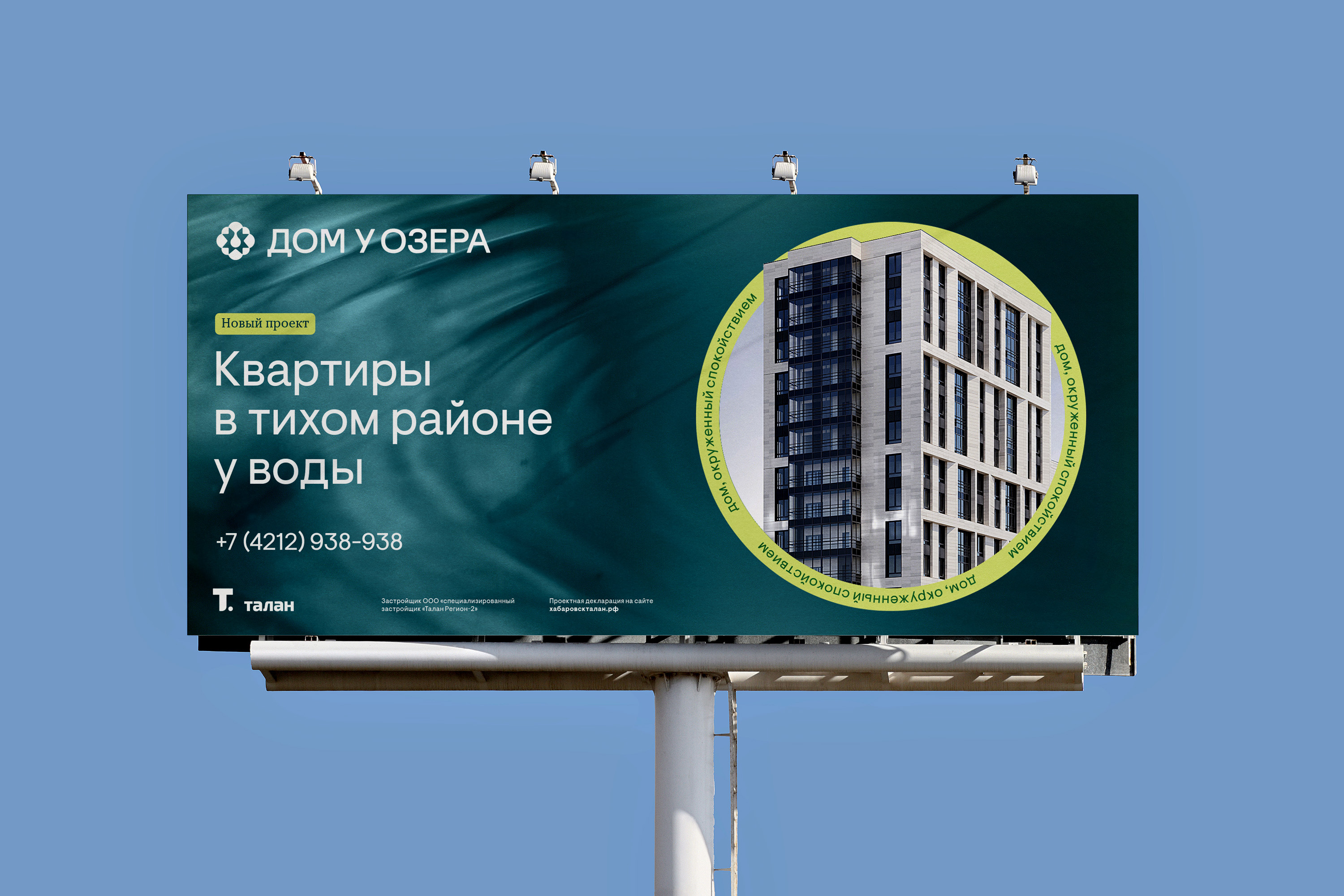 Дом у Озера — Изображение №9 — Брендинг, Маркетинг на Dprofile