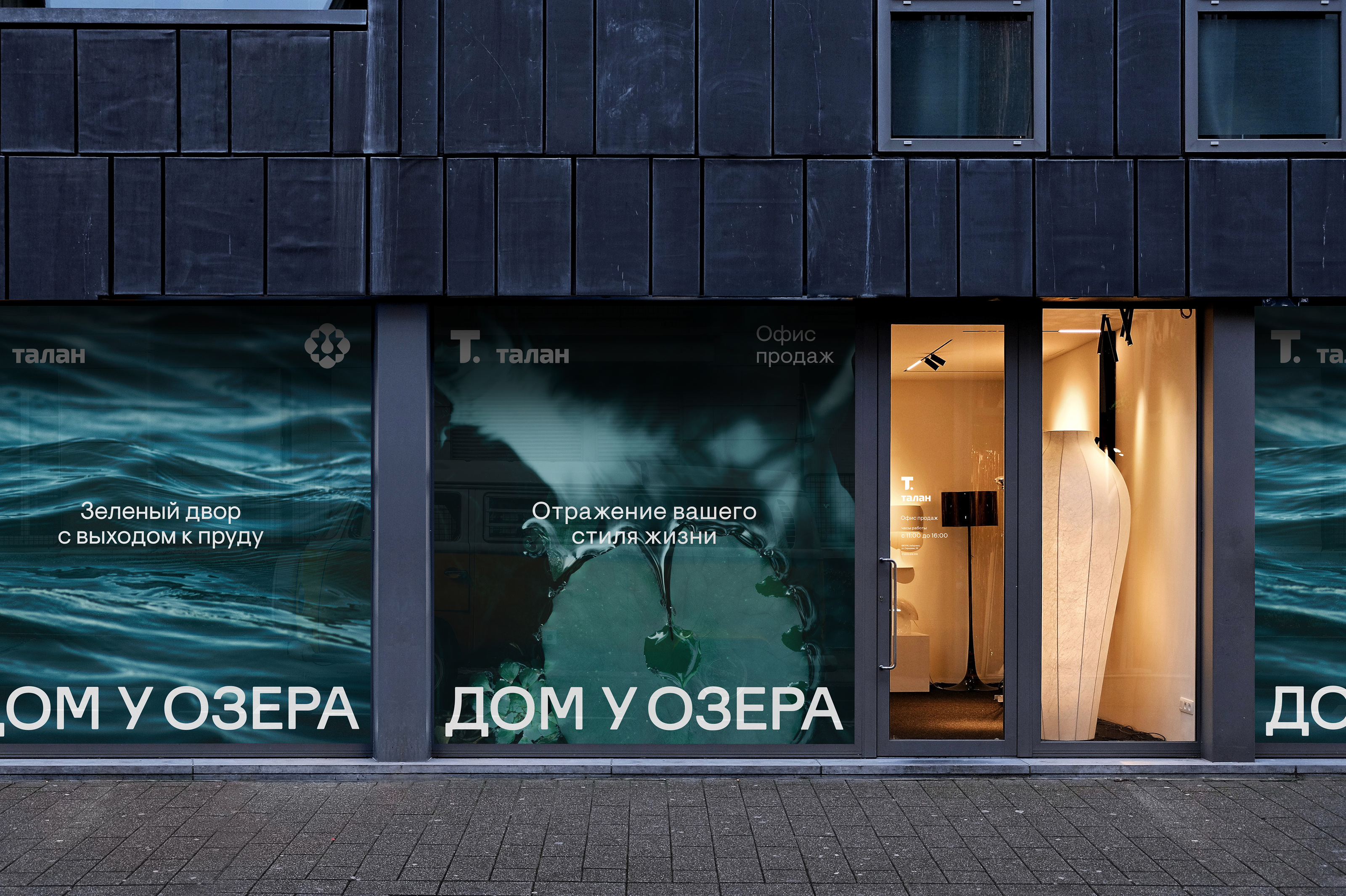 Дом у Озера — Изображение №21 — Брендинг, Маркетинг на Dprofile