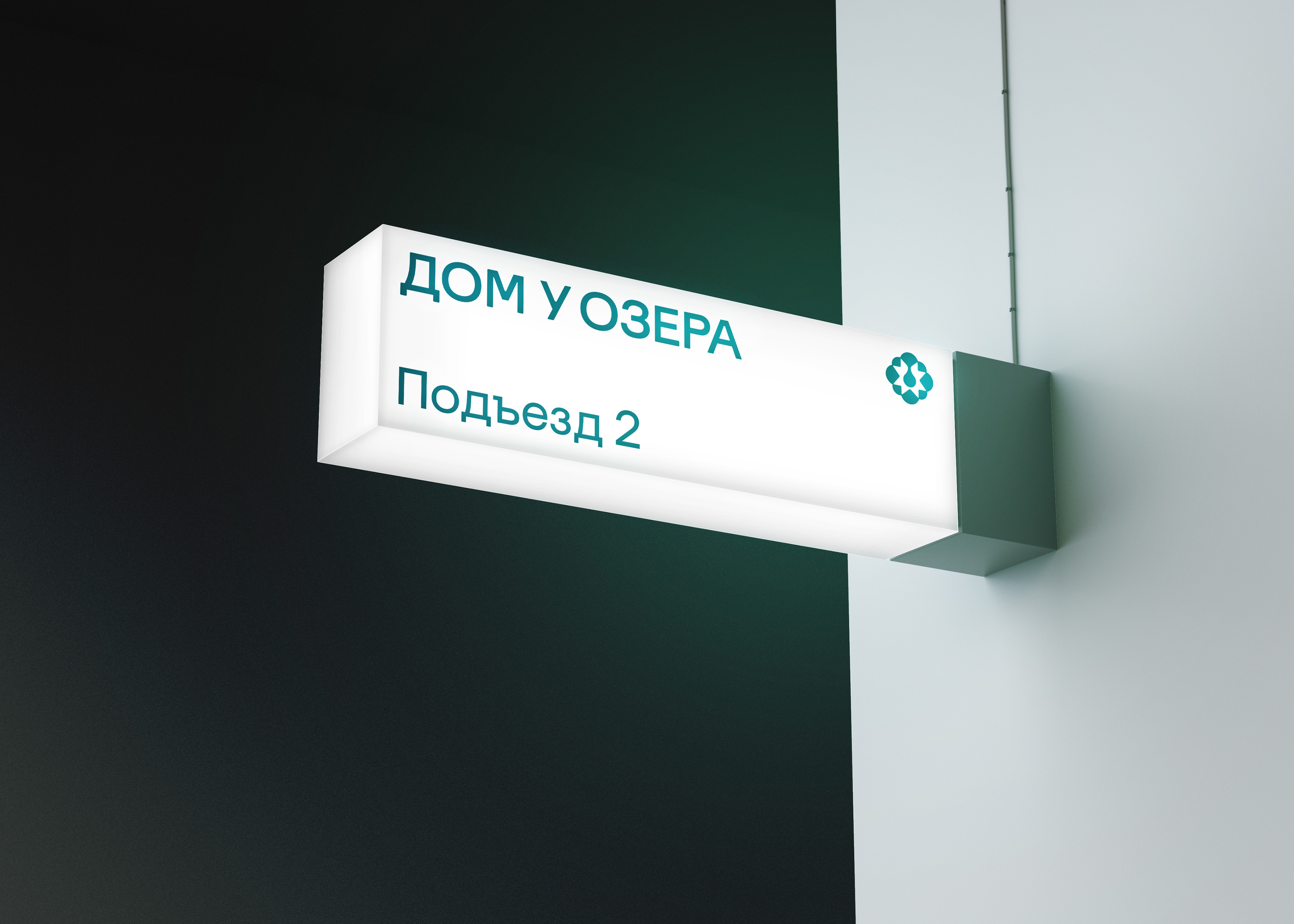 Дом у Озера — Изображение №20 — Брендинг, Маркетинг на Dprofile