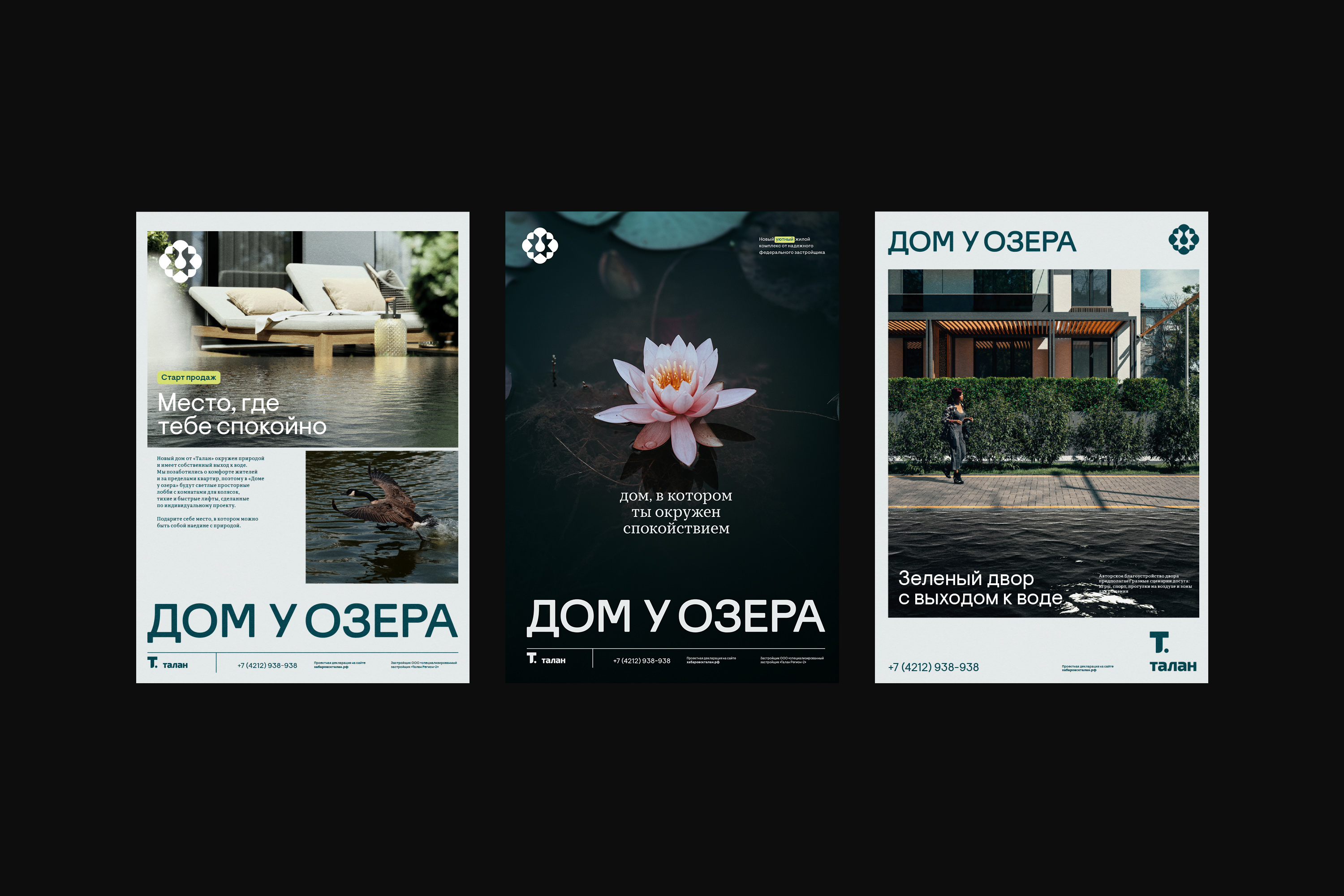 Дом у Озера — Изображение №12 — Брендинг, Маркетинг на Dprofile