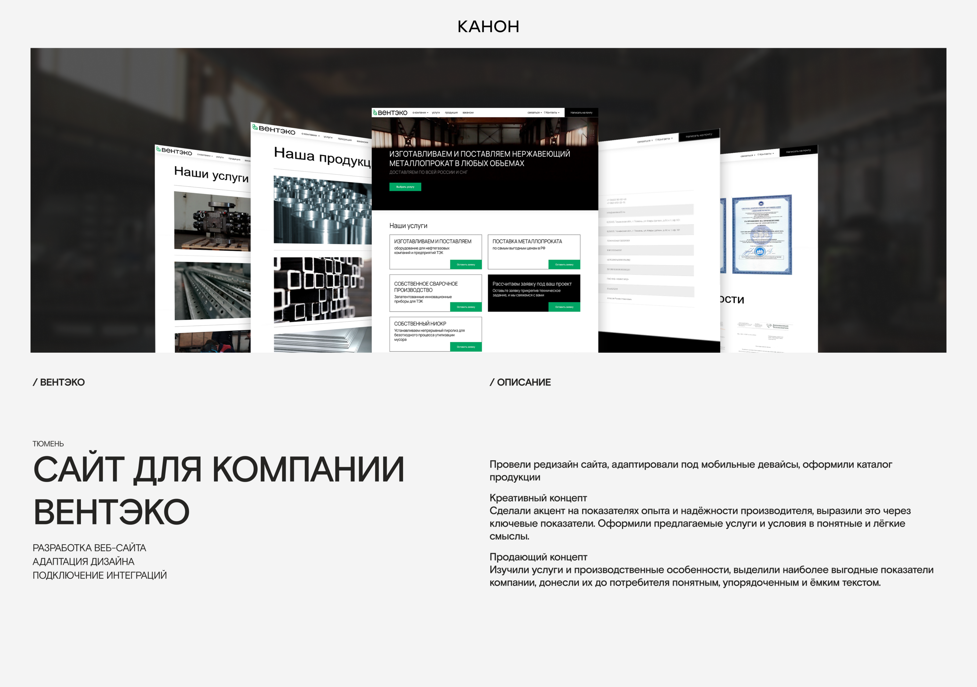 Сайт для компании ВЕНТЭКО — Изображение №1 — Интерфейсы на Dprofile