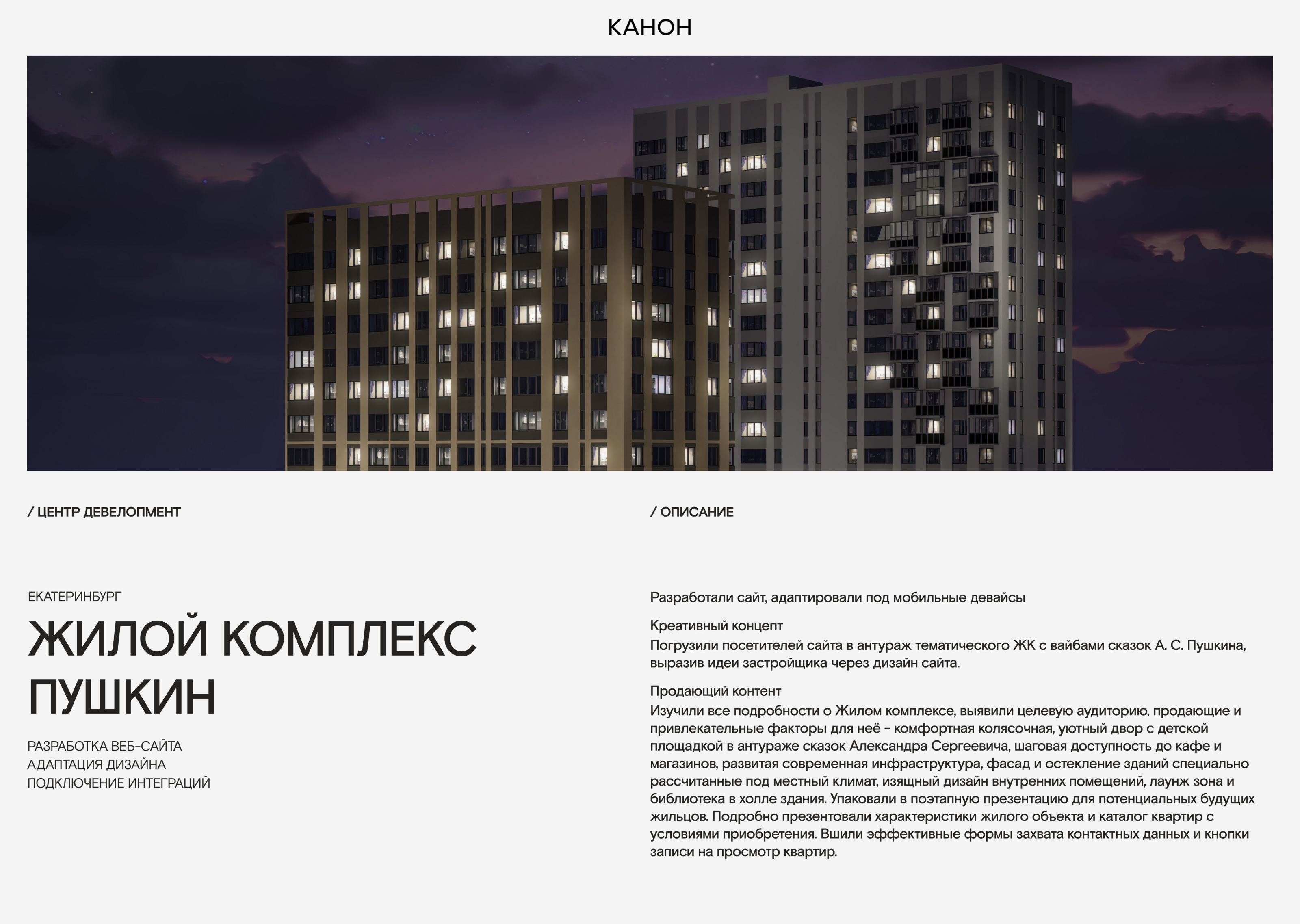Сайт для ЖК Пушкин — Изображение №1 — Интерфейсы на Dprofile