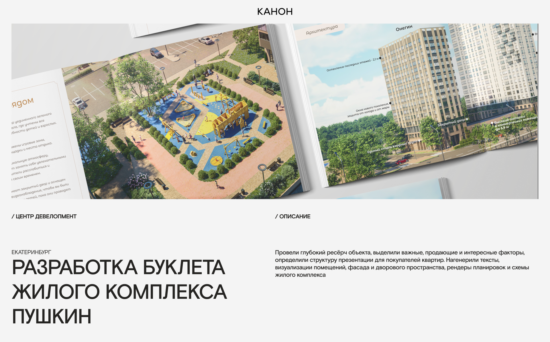 Разработка обложки для ЖК «Пушкин» — Изображение №1 — Брендинг, Графика на Dprofile