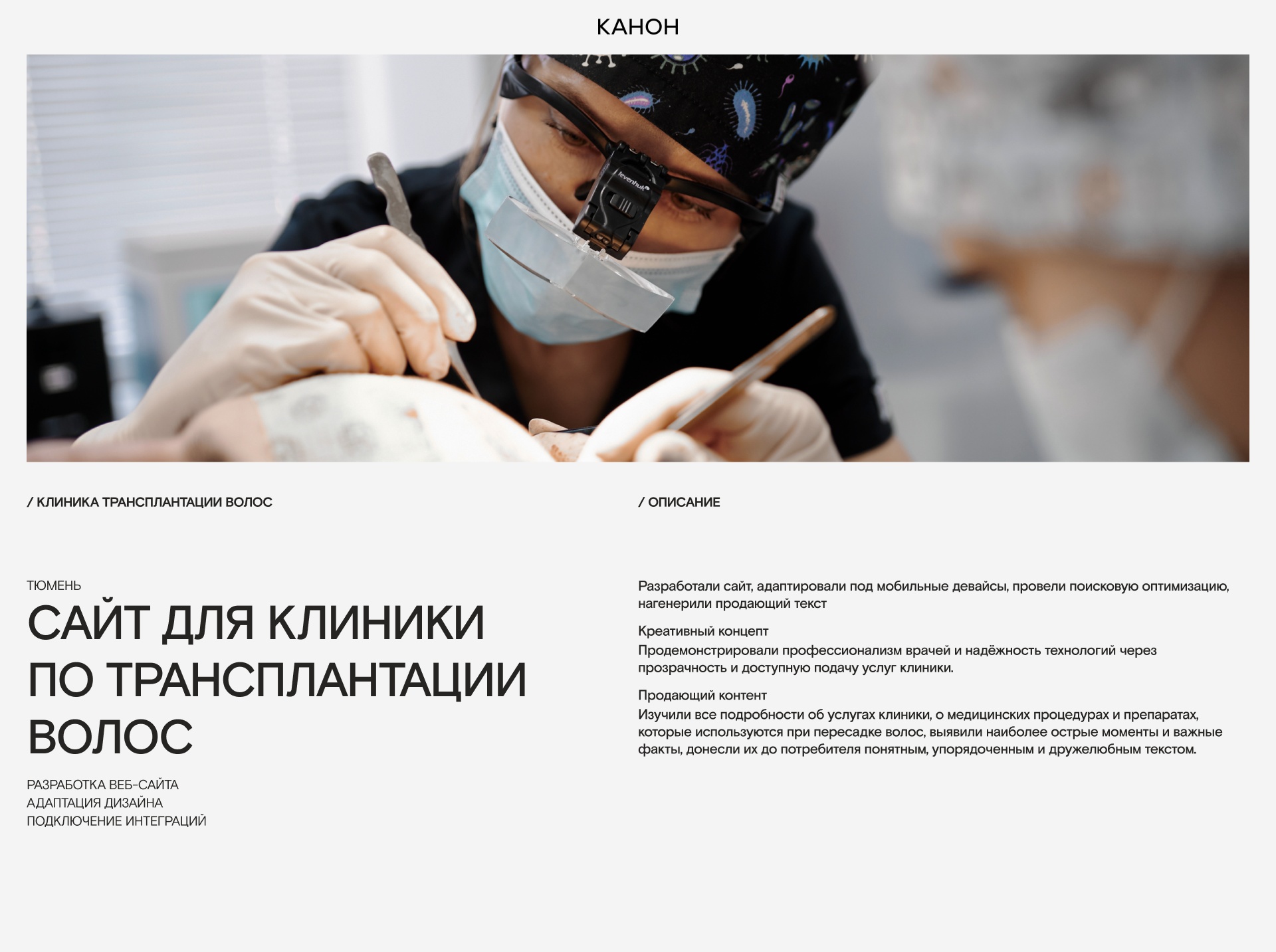 Сайт для клиники трансплантации волос — Изображение №1 — Интерфейсы на Dprofile
