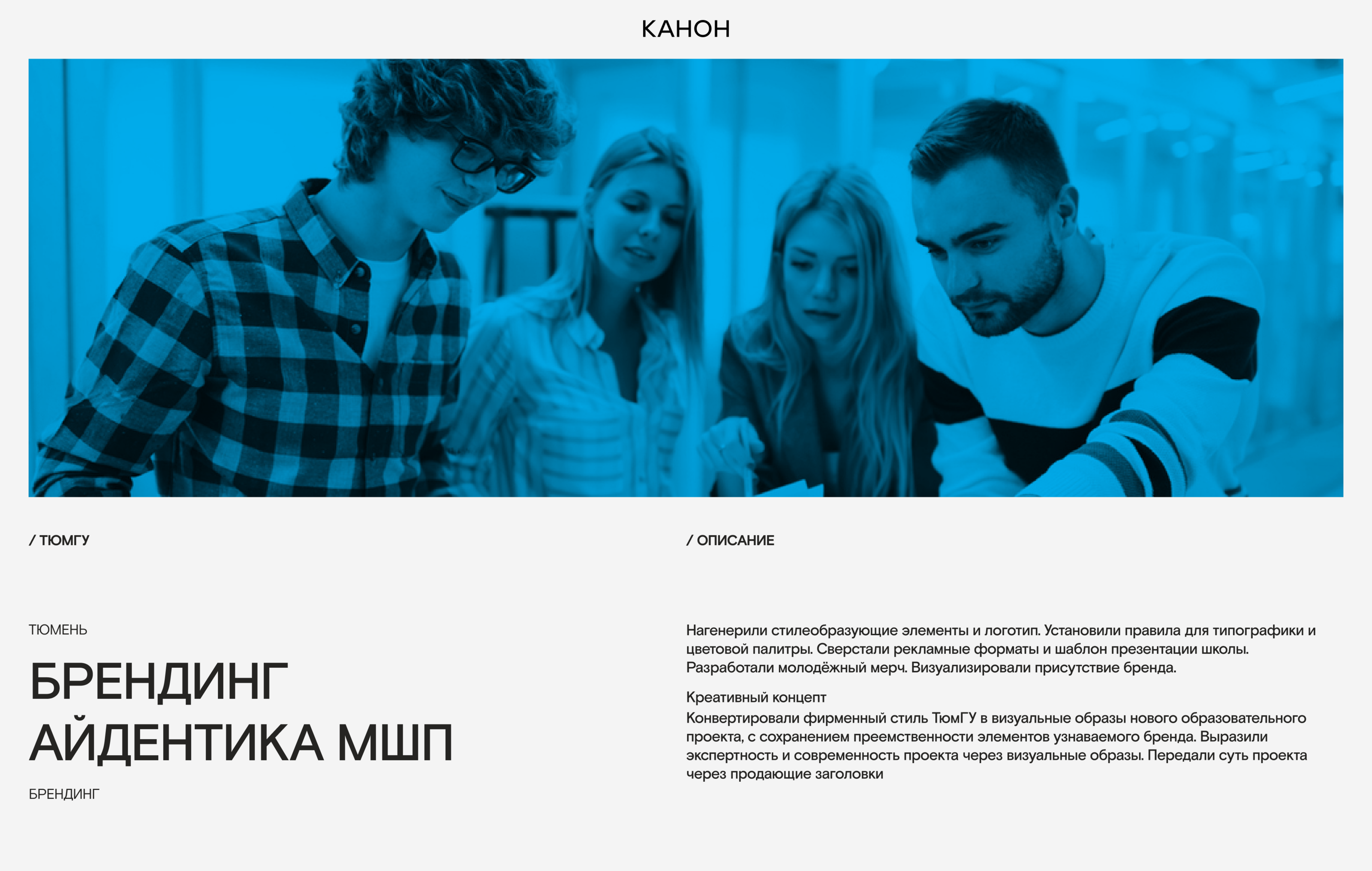 Брендинг айдентика МШП — Изображение №1 — Брендинг на Dprofile