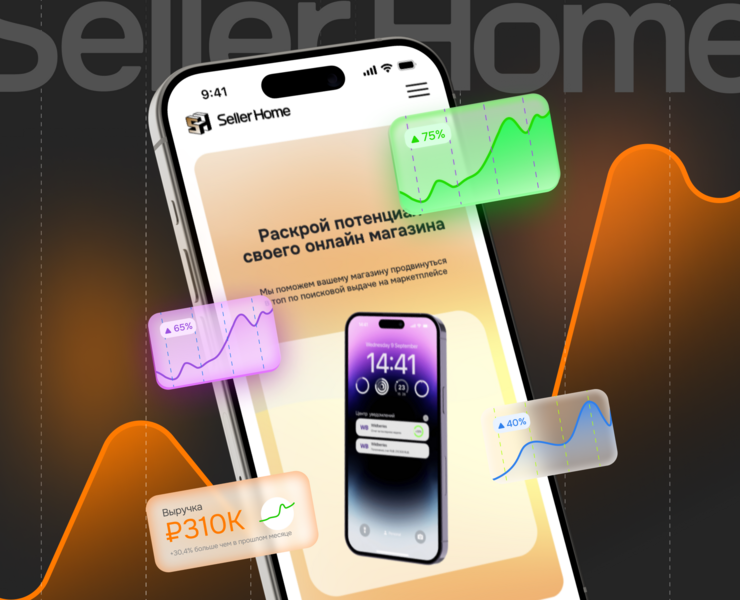 SellerHome — Интерфейсы, Графика на Dprofile