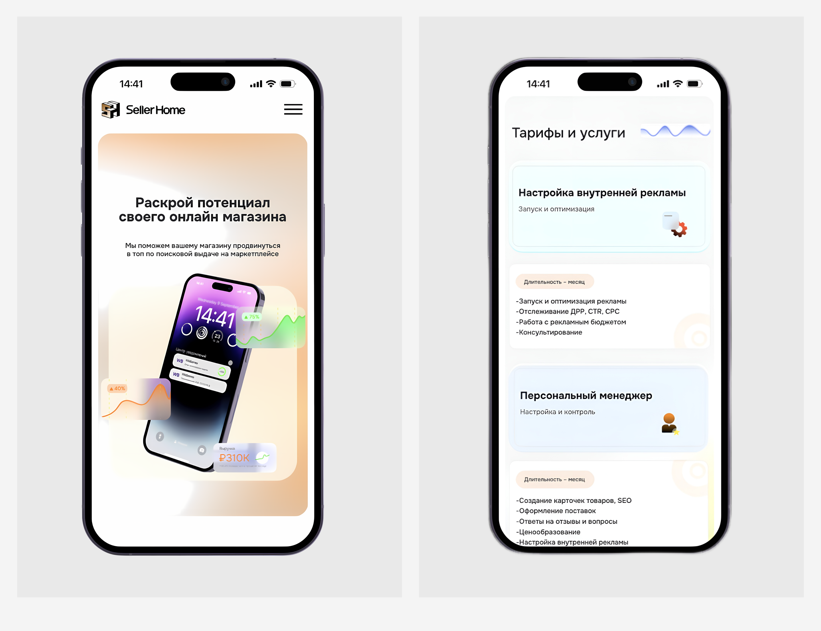 SellerHome — Изображение №4 — Интерфейсы, Графика на Dprofile