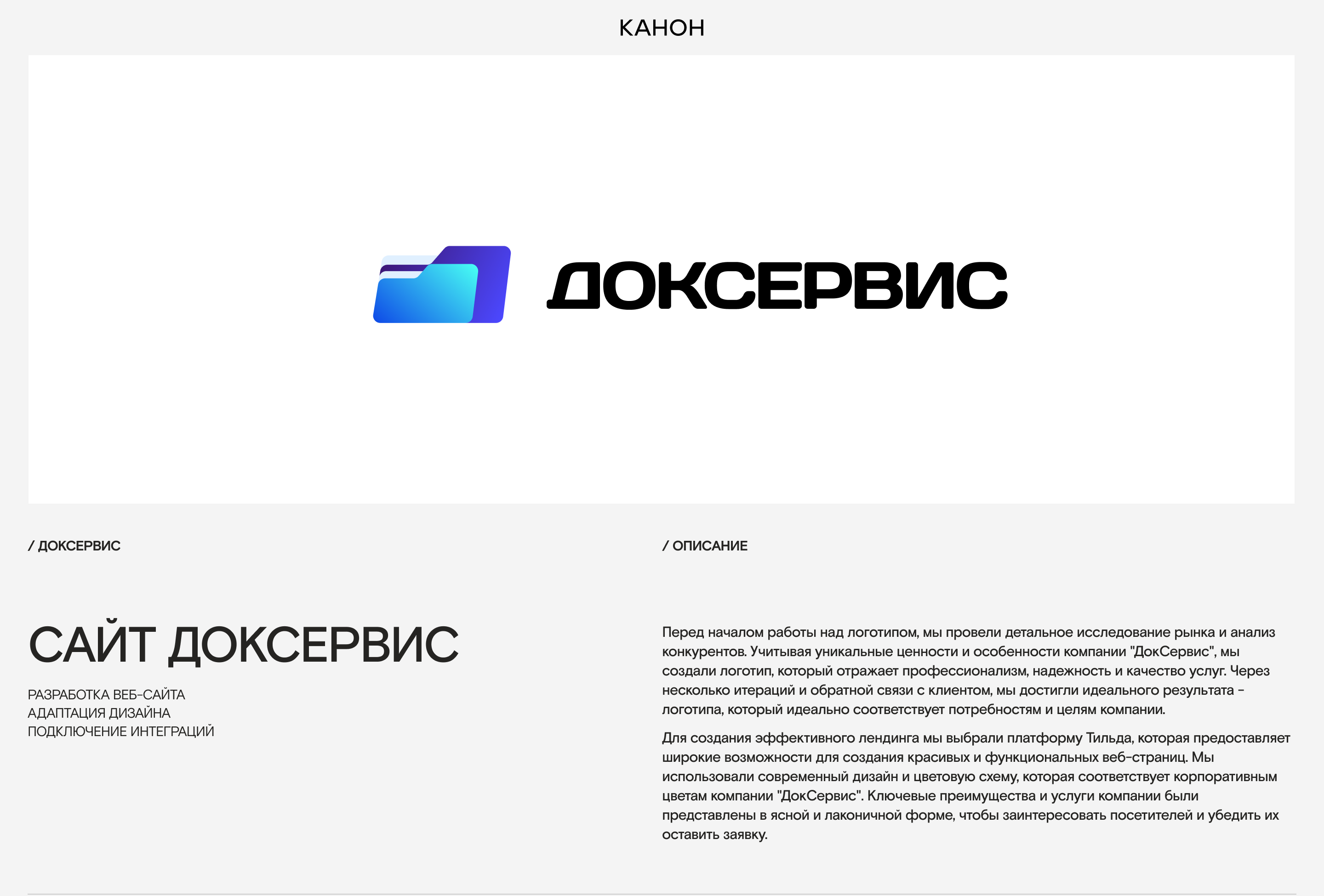 Доксервис — Изображение №1 — Интерфейсы, Графика на Dprofile