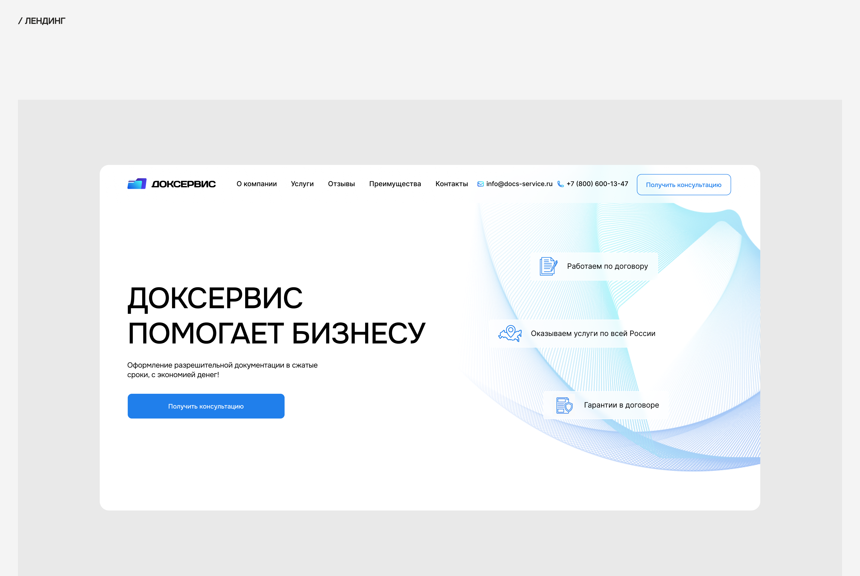 Доксервис — Изображение №4 — Интерфейсы, Графика на Dprofile
