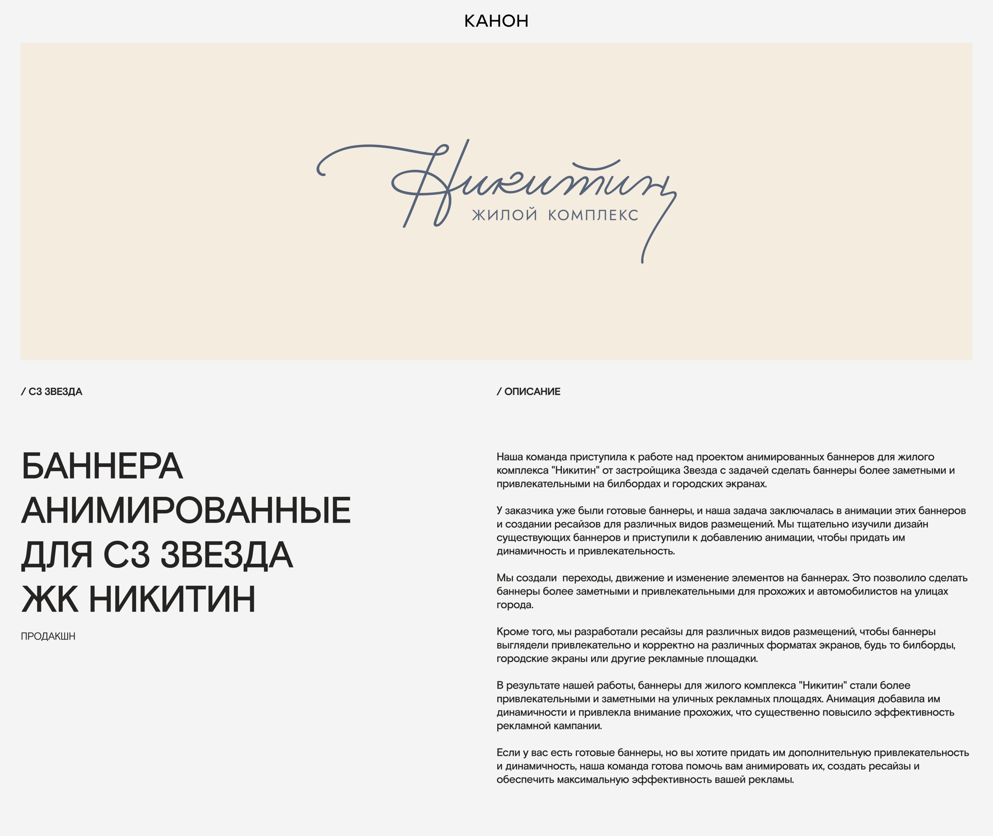 Анимированные баннера для СЗ Звезда ЖК Никитин — Изображение №1 — Брендинг, Графика на Dprofile